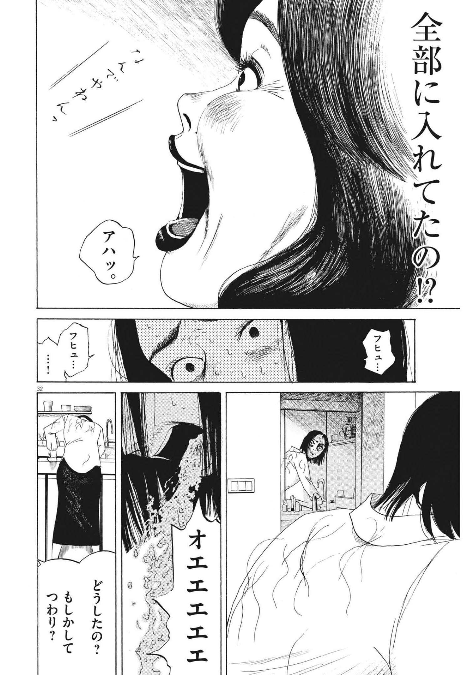 フォビア 第8話 - Page 32