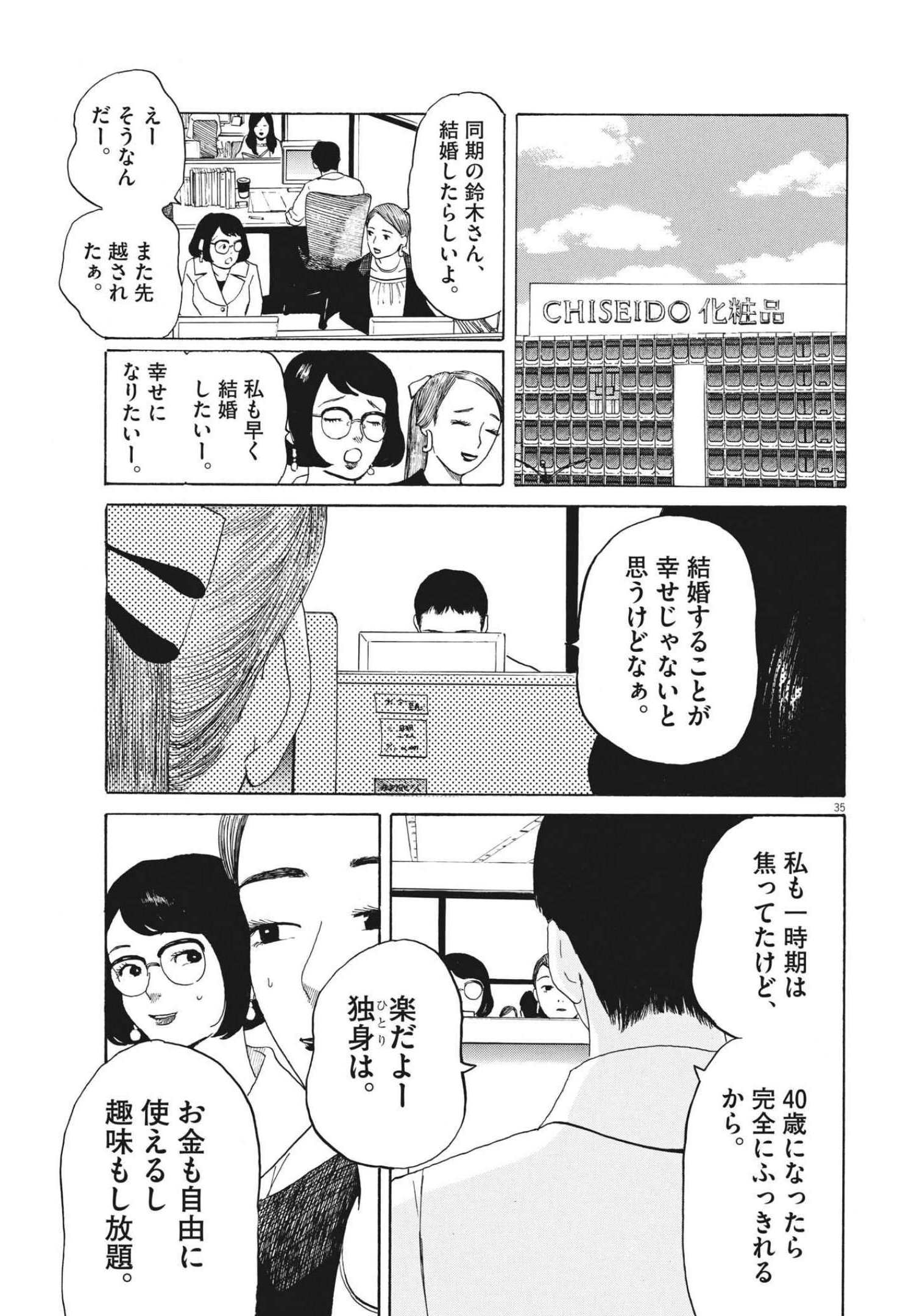 フォビア 第8話 - Page 35