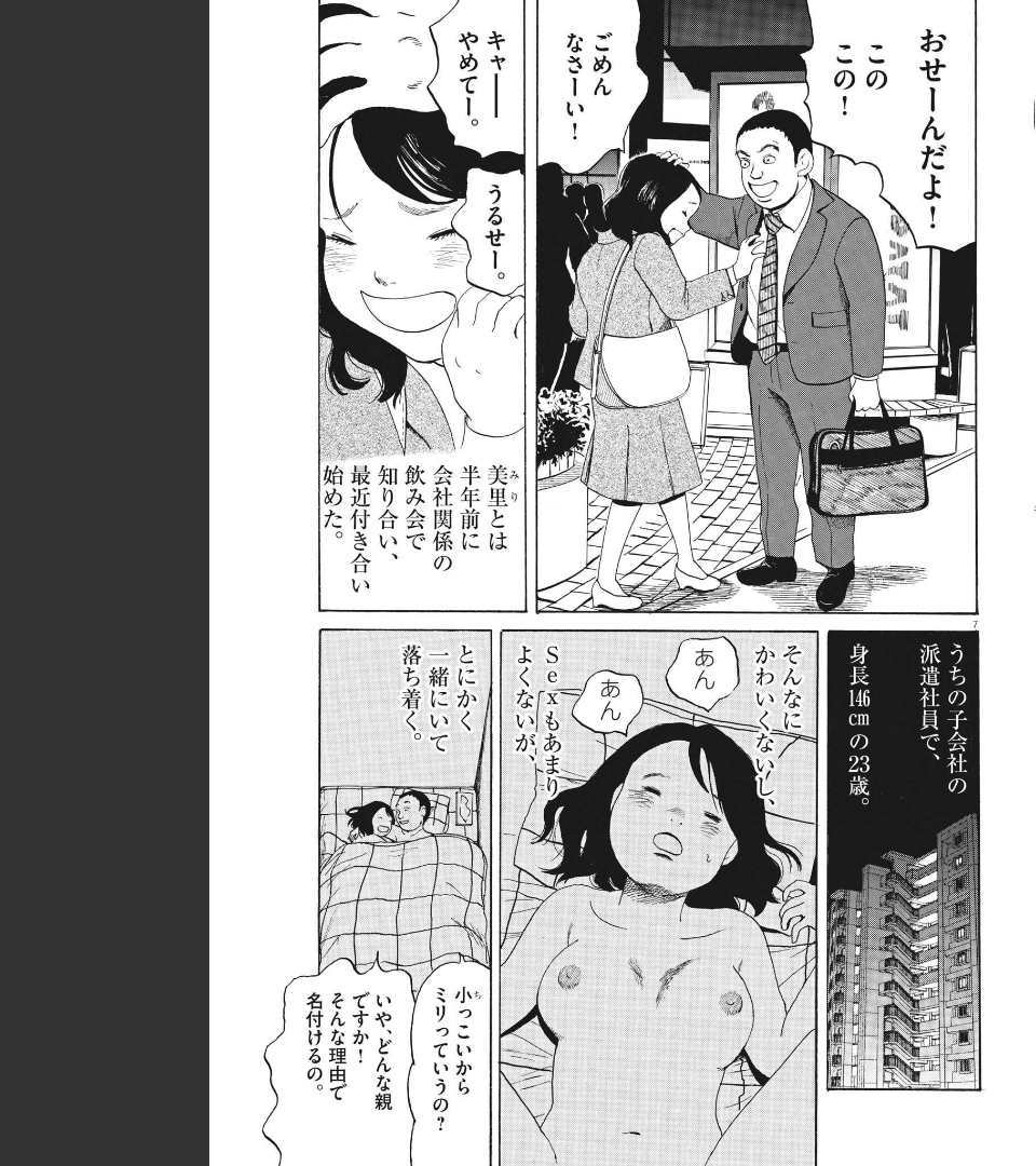 フォビア 第9話 - Page 7