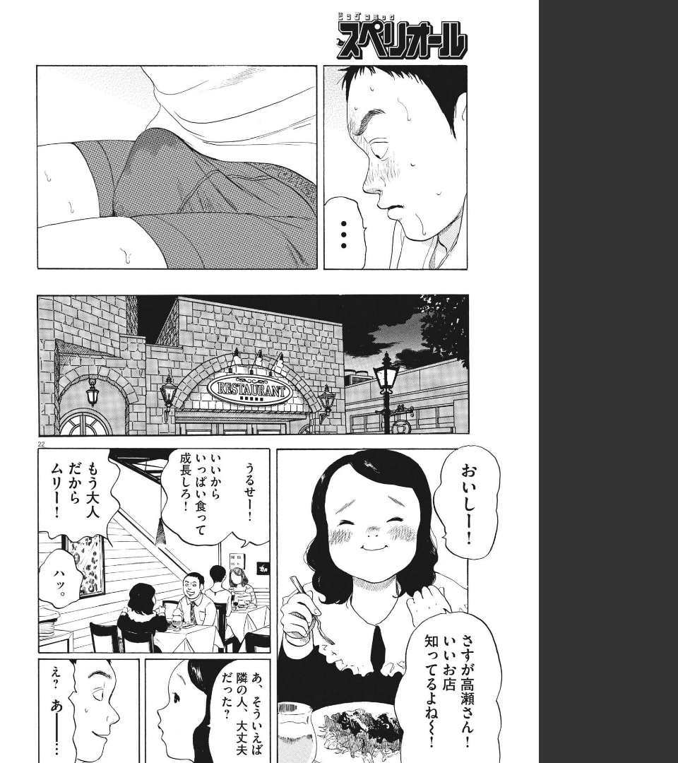 フォビア 第9話 - Page 22