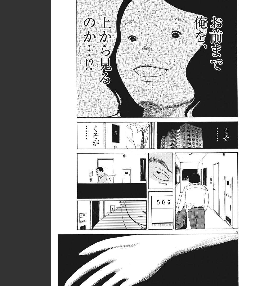 フォビア 第9話 - Page 27