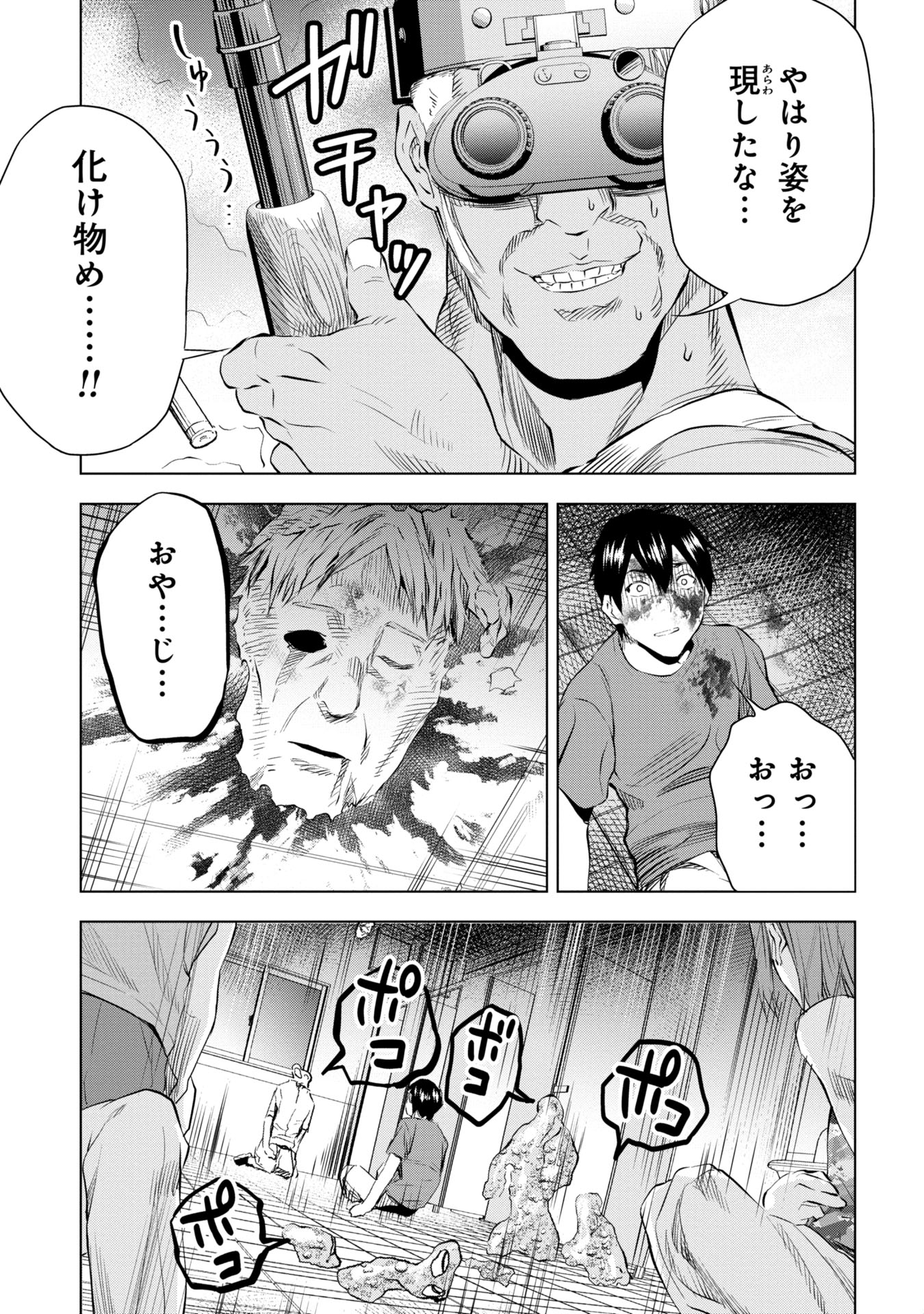 プラナリア人間 第10話 - Page 9
