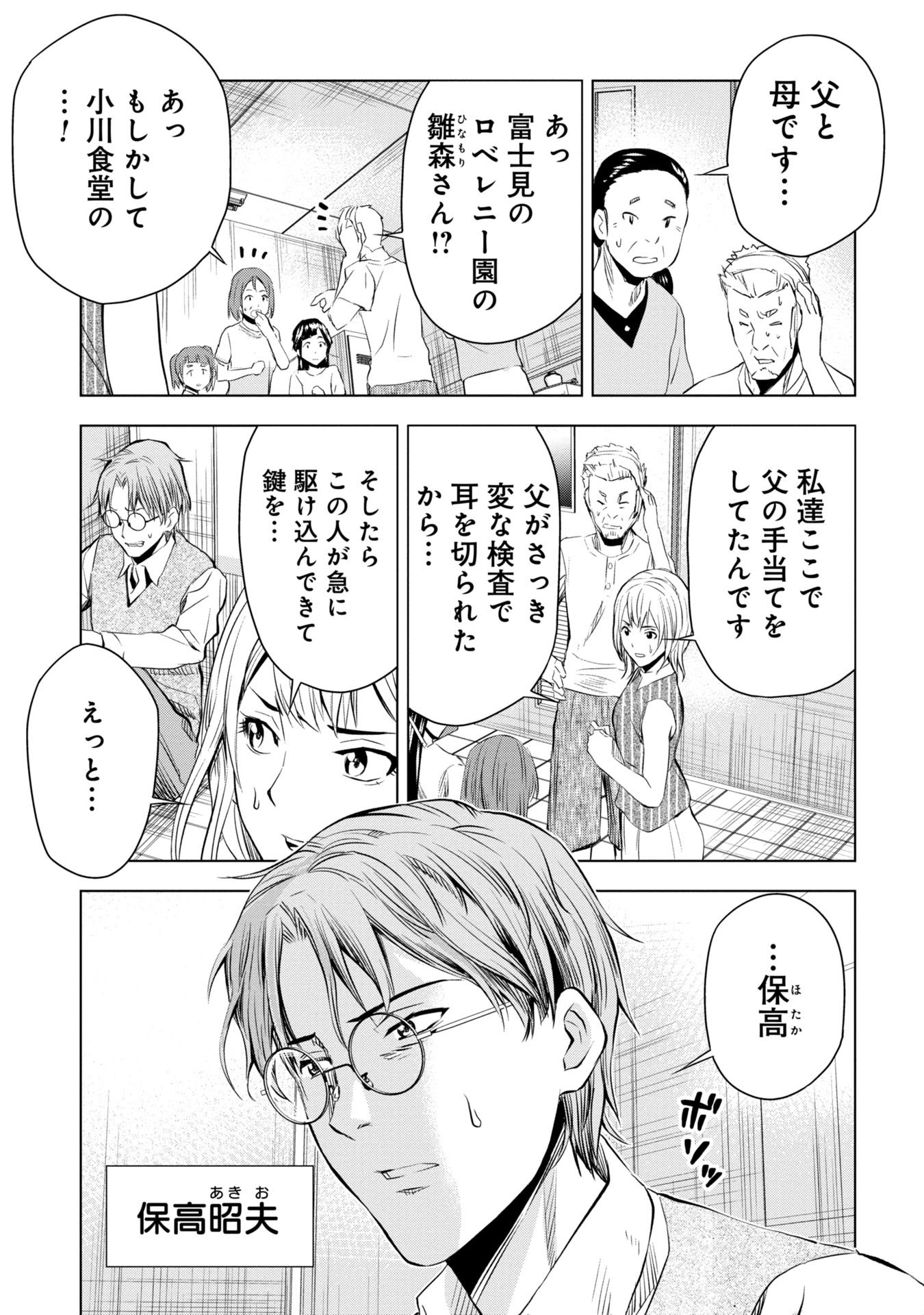 プラナリア人間 第11話 - Page 7