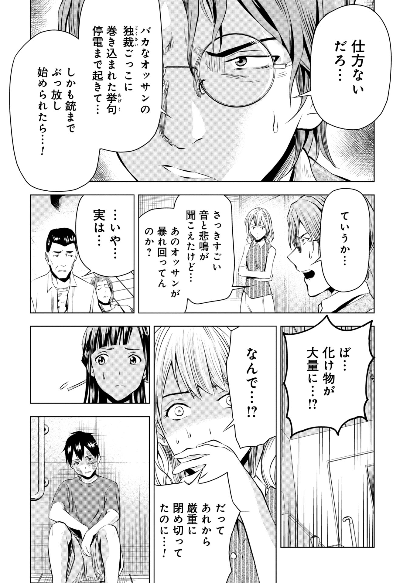 プラナリア人間 第11話 - Page 8