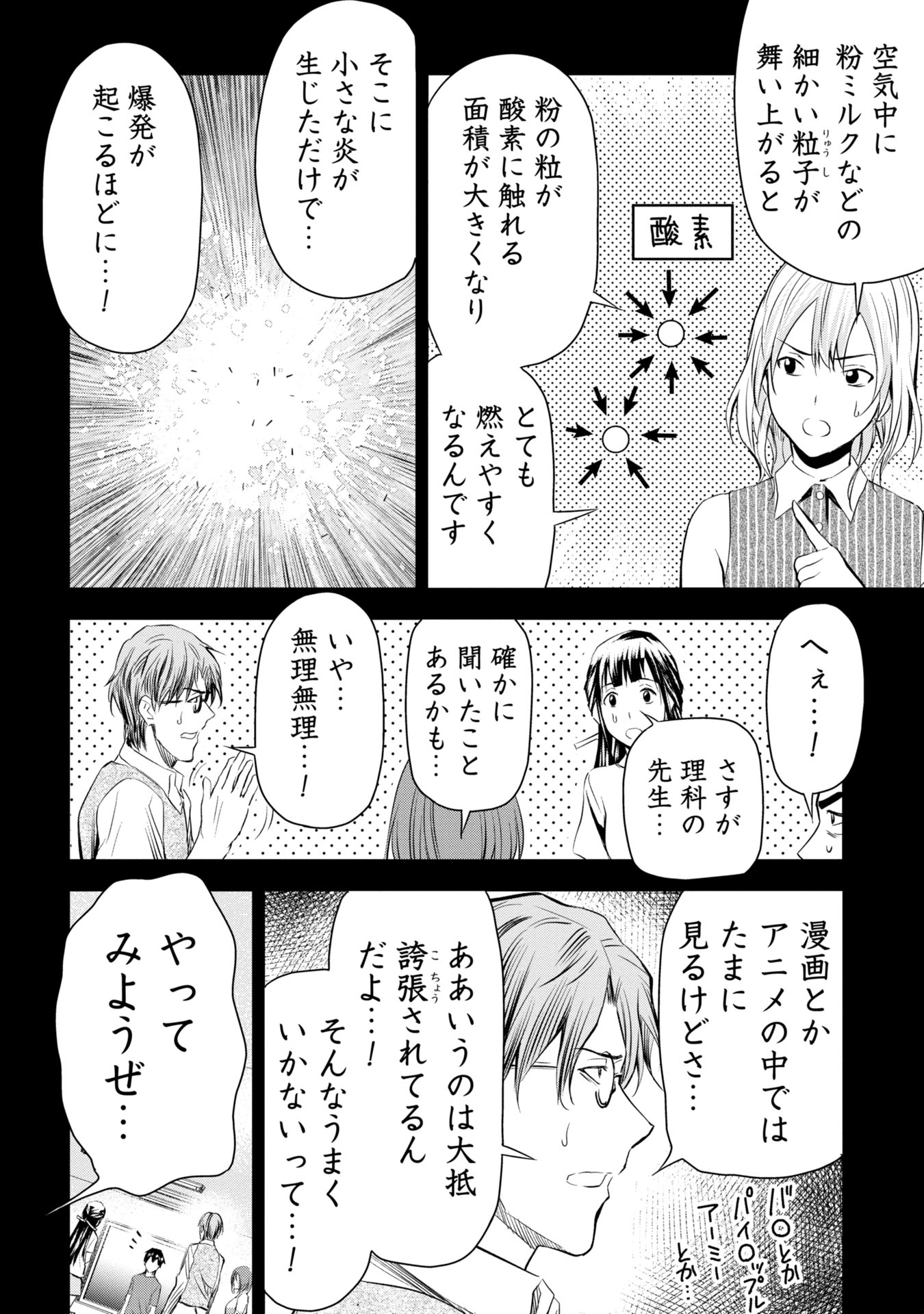 プラナリア人間 第14話 - Page 6