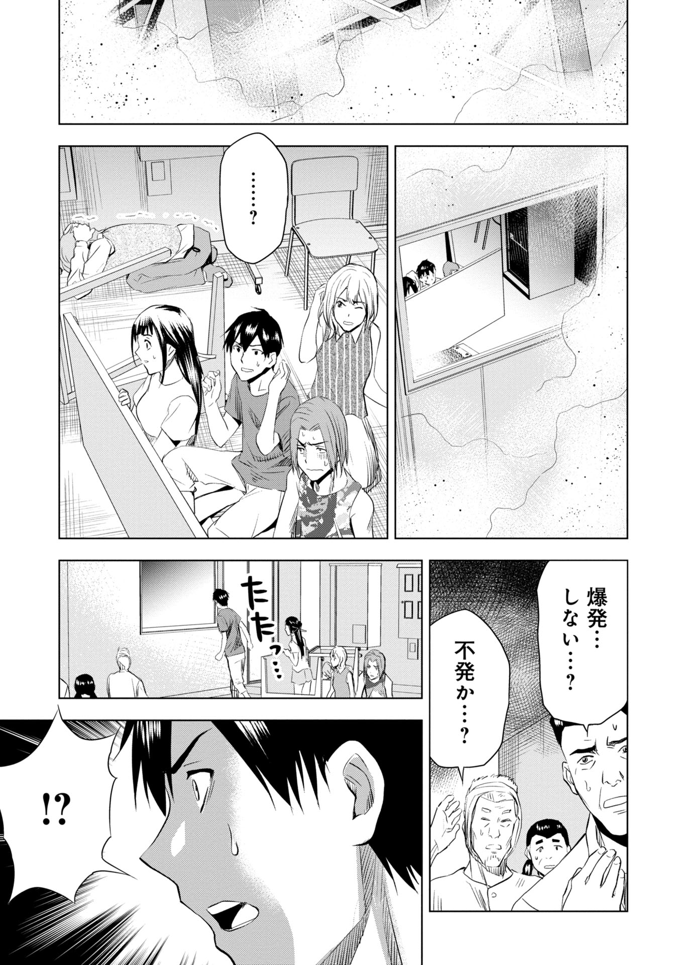 プラナリア人間 第14話 - Page 9