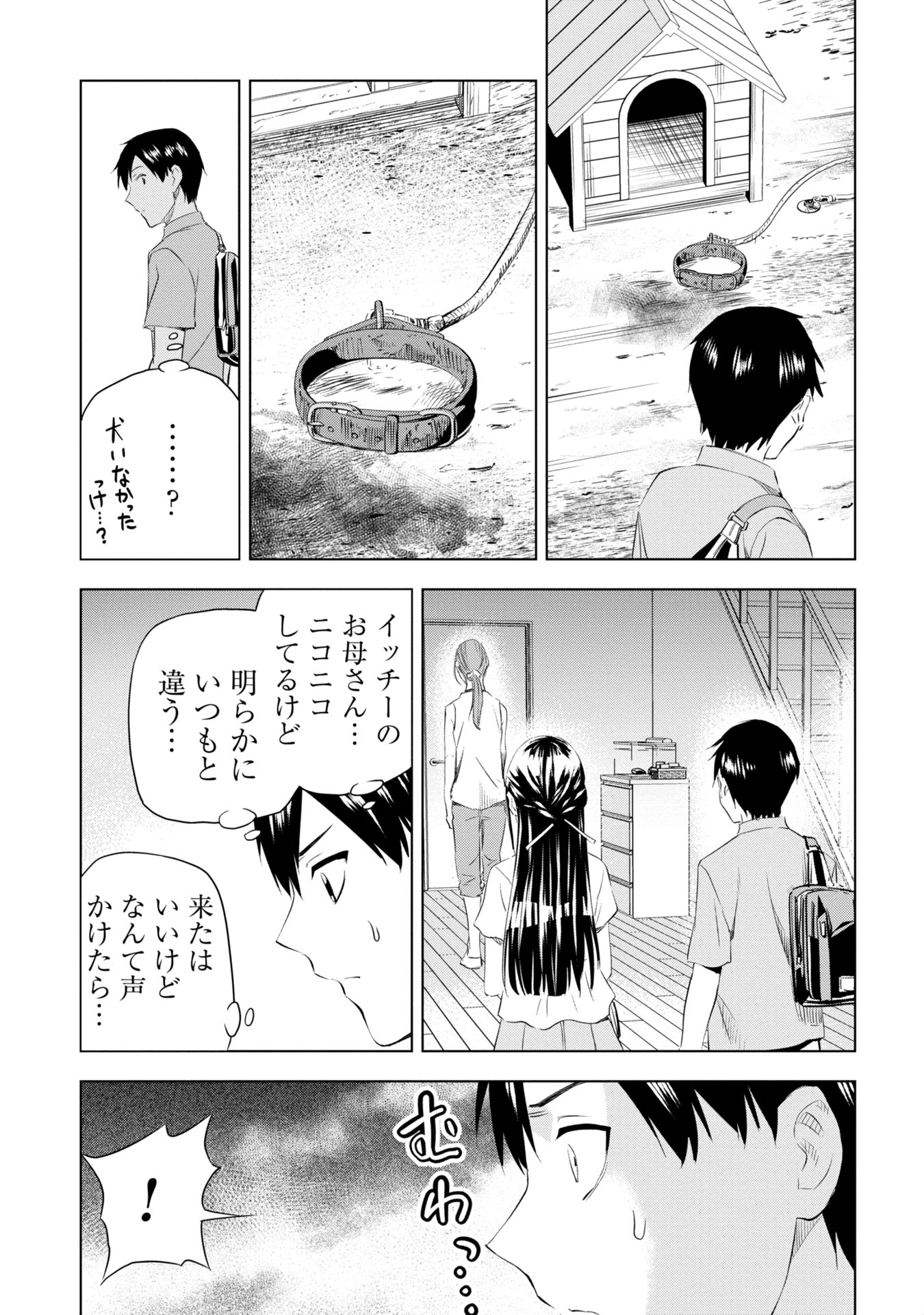 プラナリア人間 第2話 - Page 27