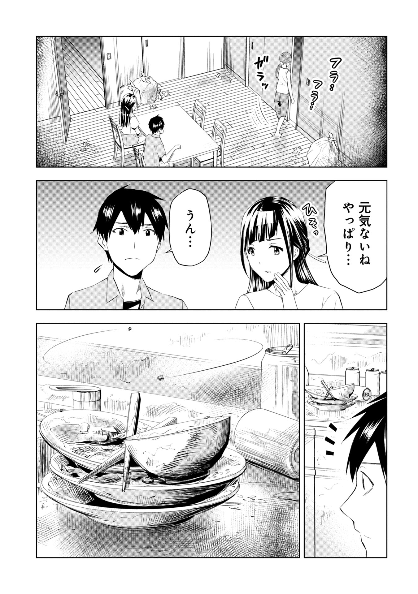 プラナリア人間 第2話 - Page 29