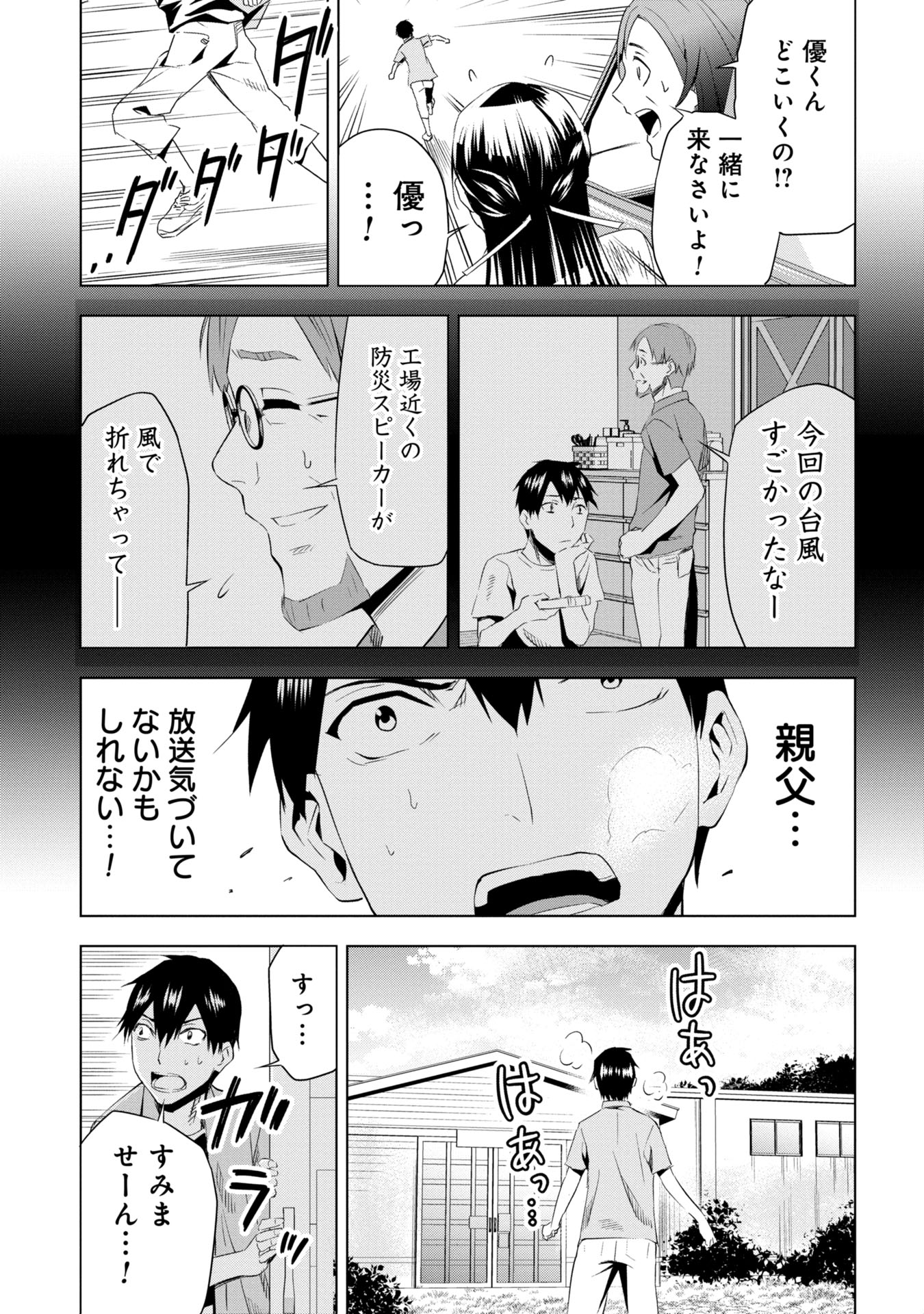 プラナリア人間 第4話 - Page 7