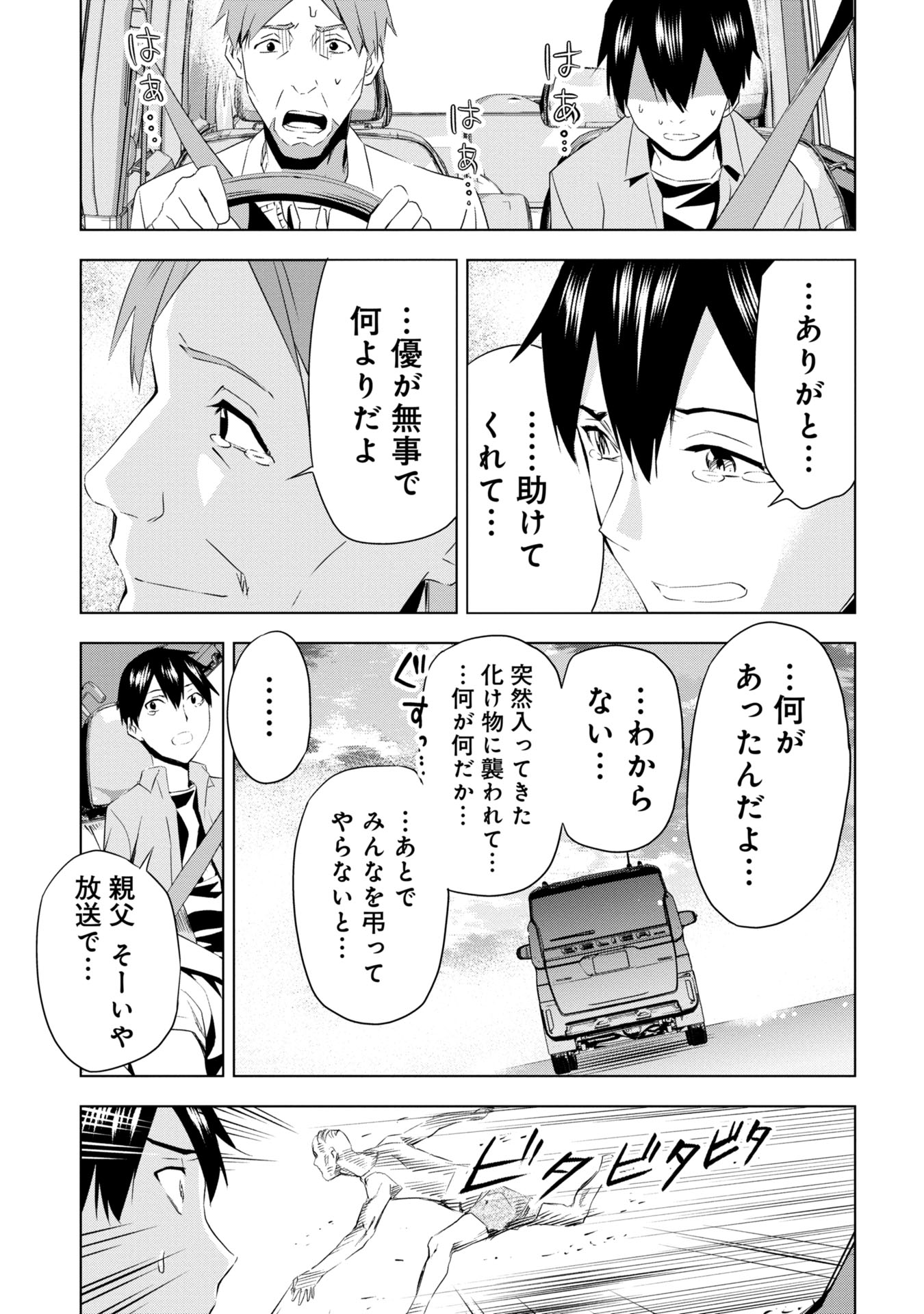 プラナリア人間 第5話 - Page 3