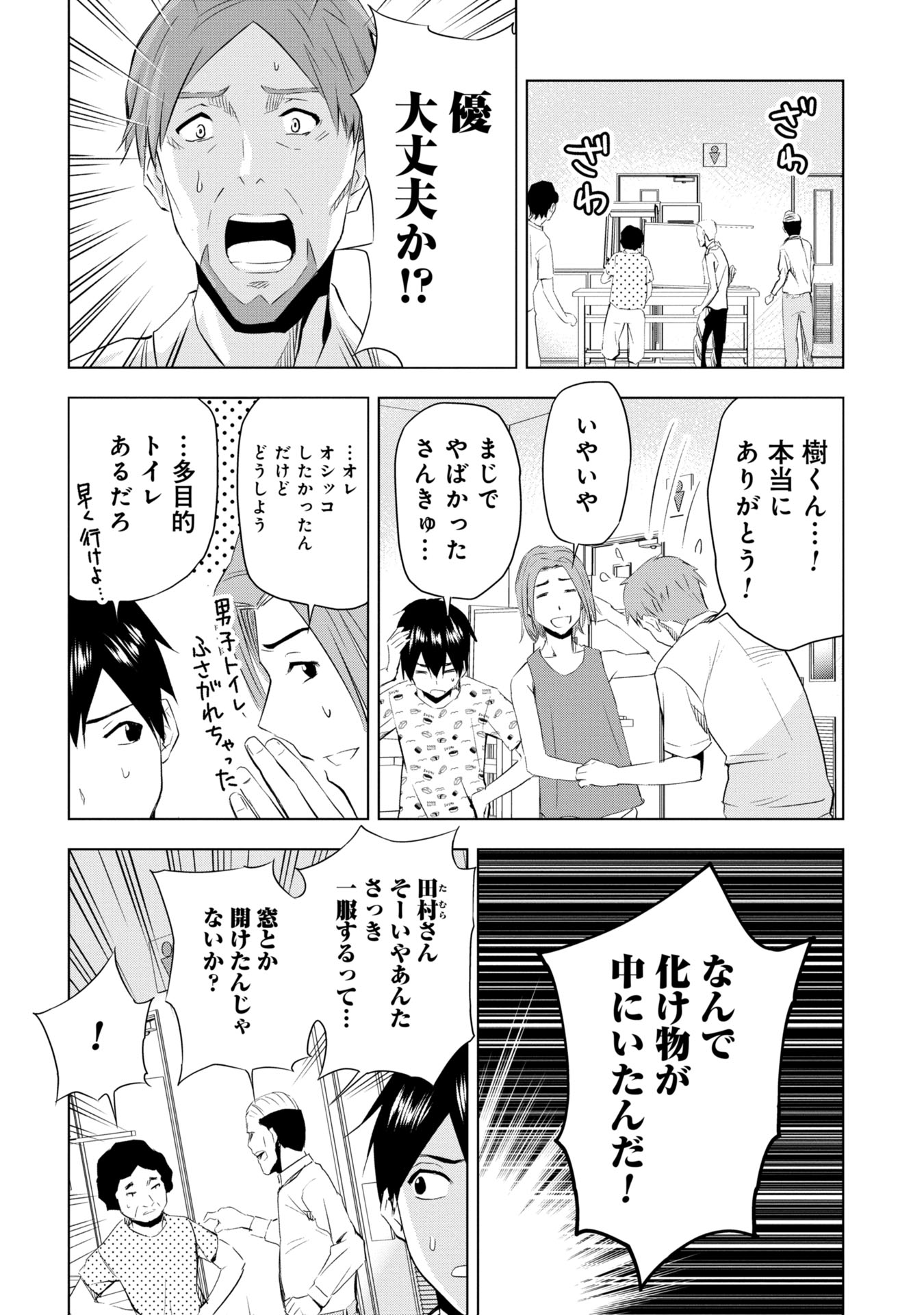 プラナリア人間 第6話 - Page 10