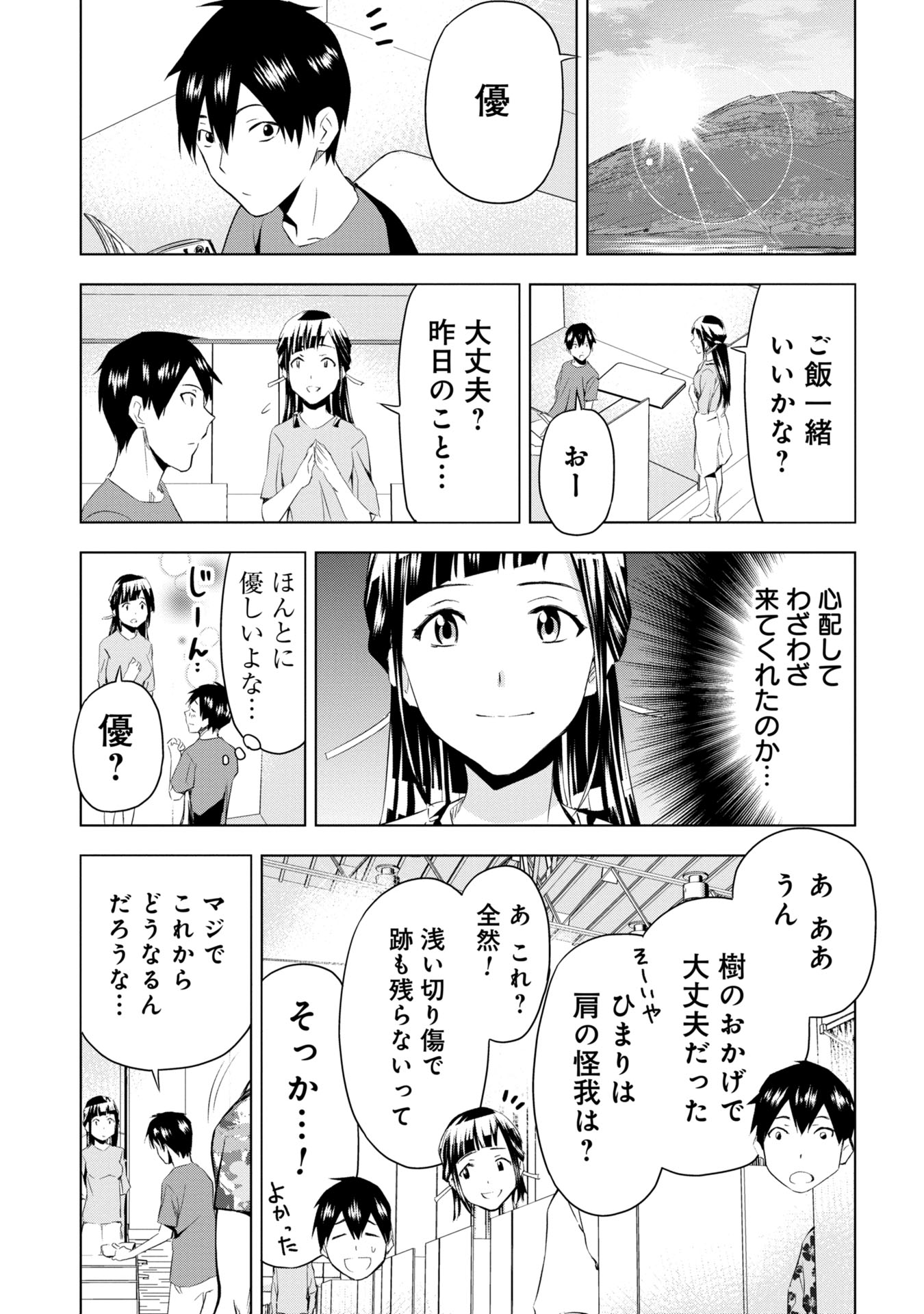 プラナリア人間 第6話 - Page 13