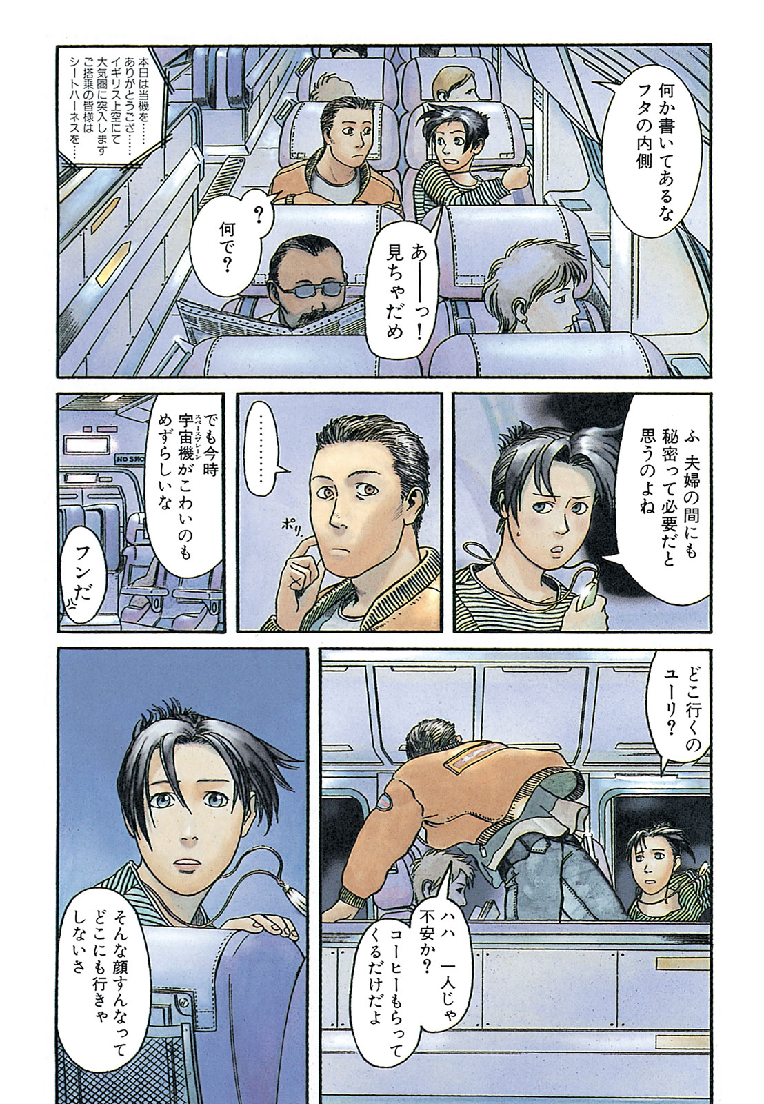 プラネテス 第1.1話 - Page 3