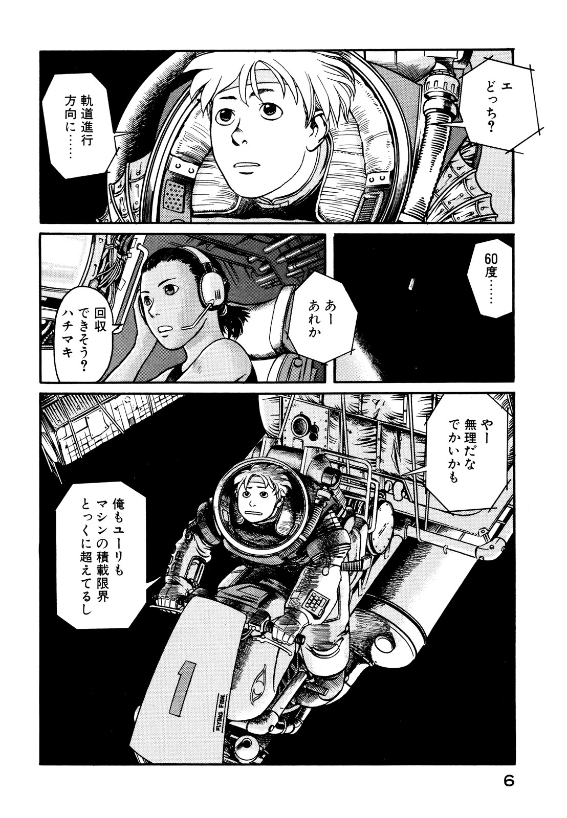 プラネテス 第1.1話 - Page 6