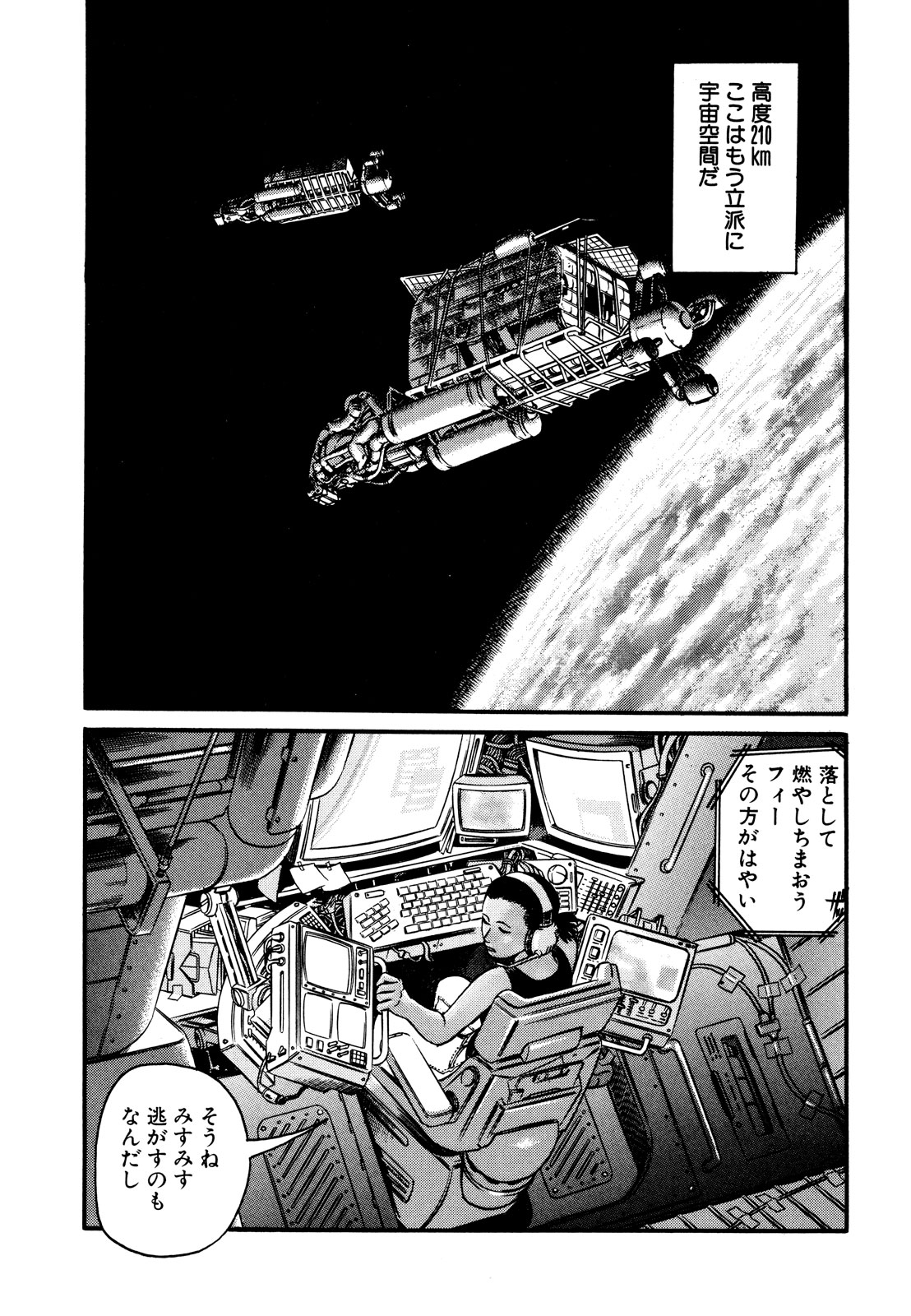 プラネテス 第1.1話 - Page 7