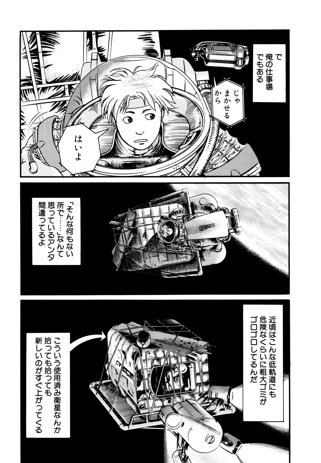 プラネテス 第1.1話 - Page 8