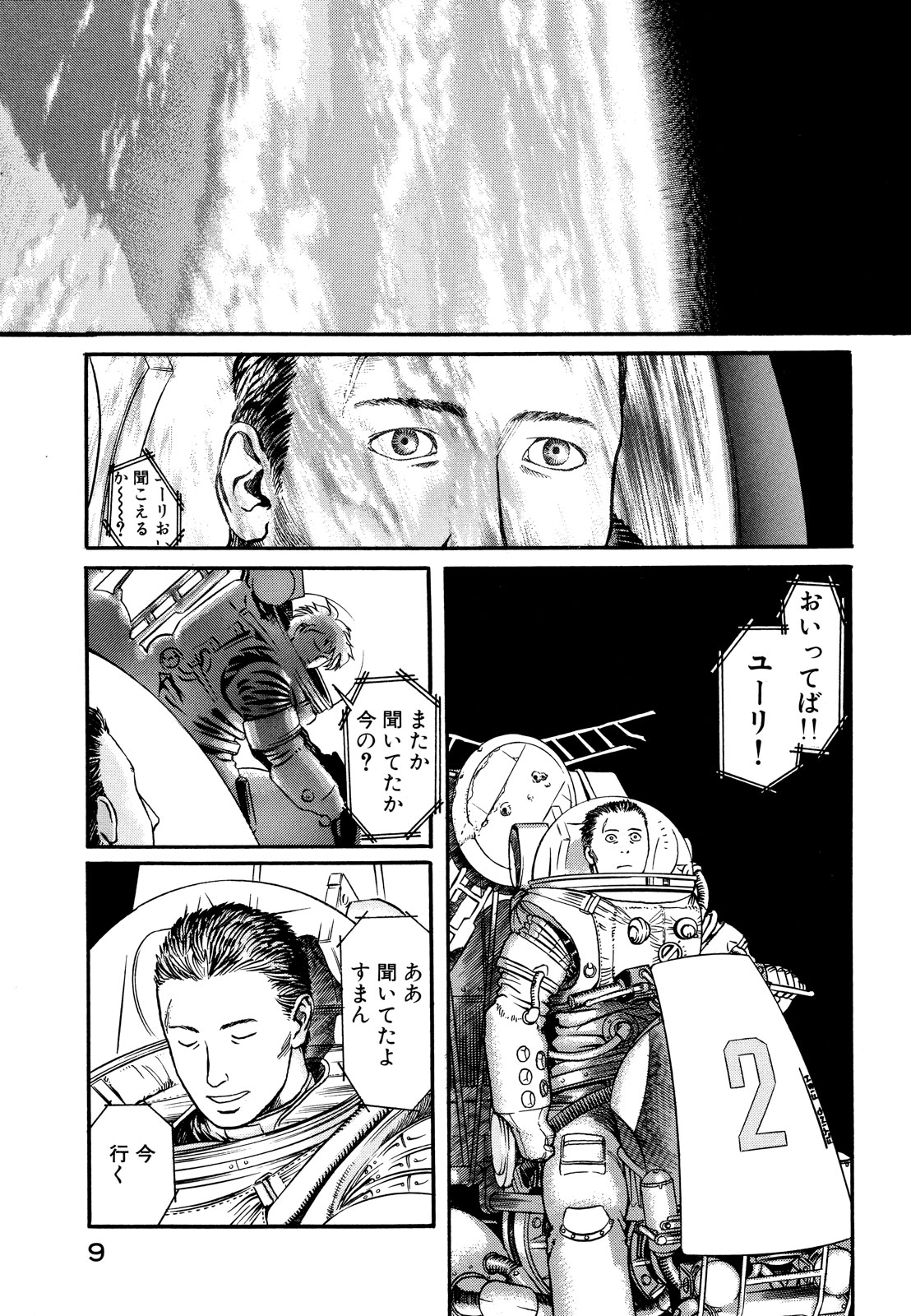 プラネテス 第1.1話 - Page 9