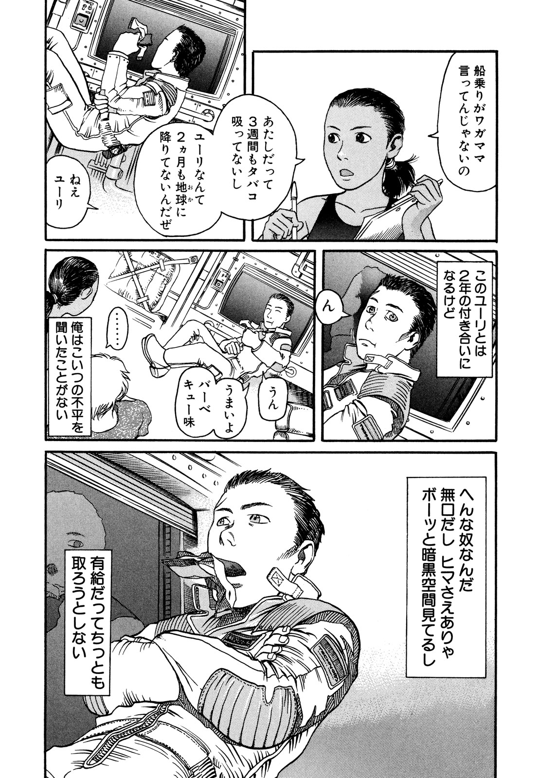 プラネテス 第1.1話 - Page 14