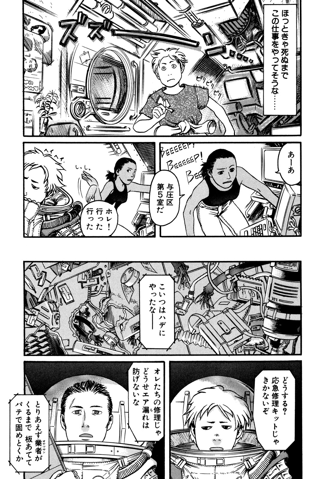 プラネテス 第1.1話 - Page 15