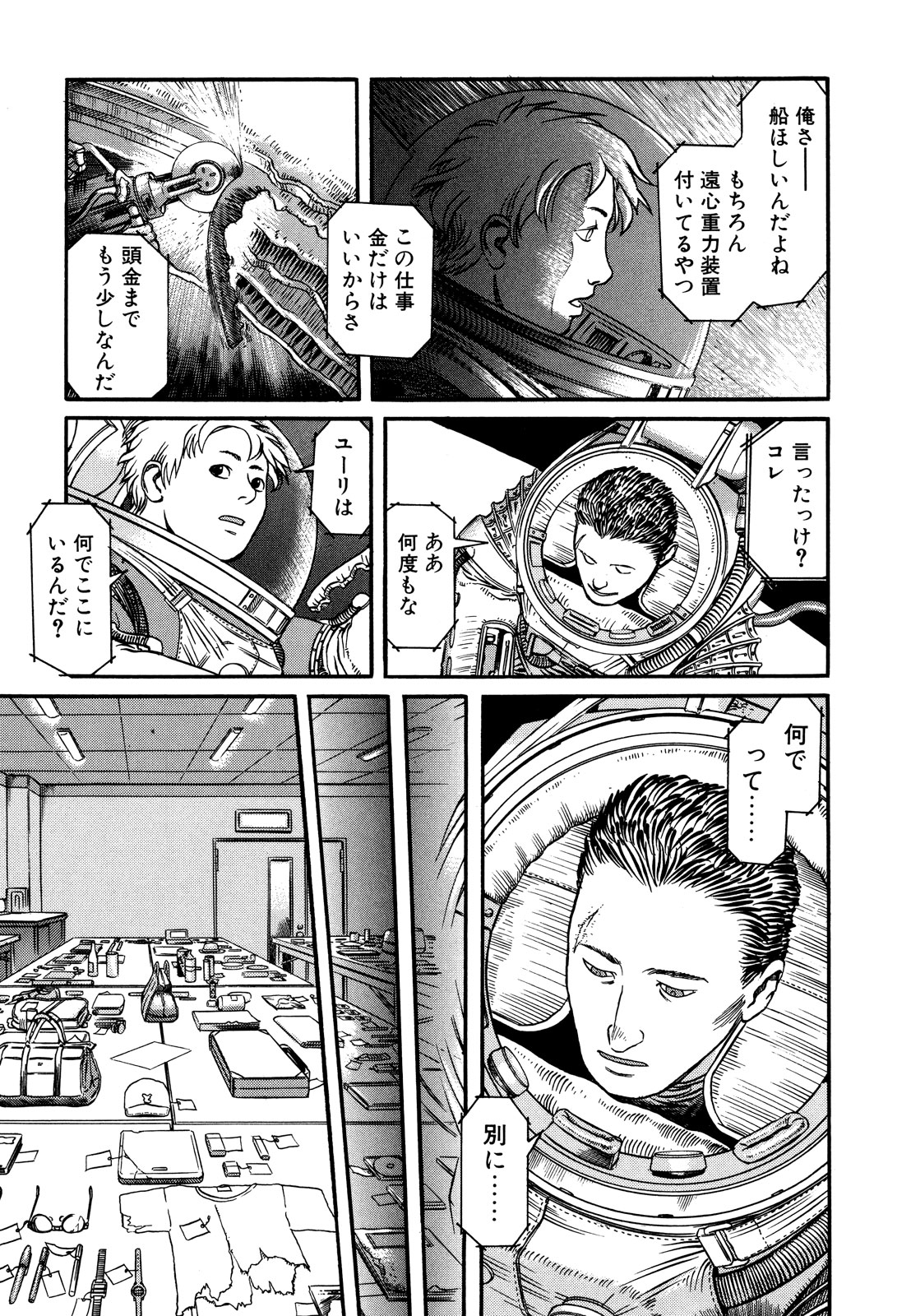 プラネテス 第1.1話 - Page 17