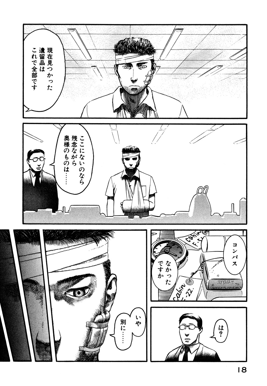 プラネテス 第1.1話 - Page 18