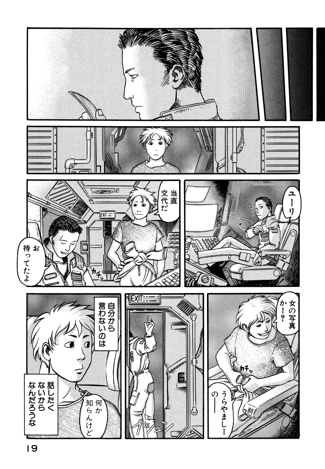 プラネテス 第1.1話 - Page 19