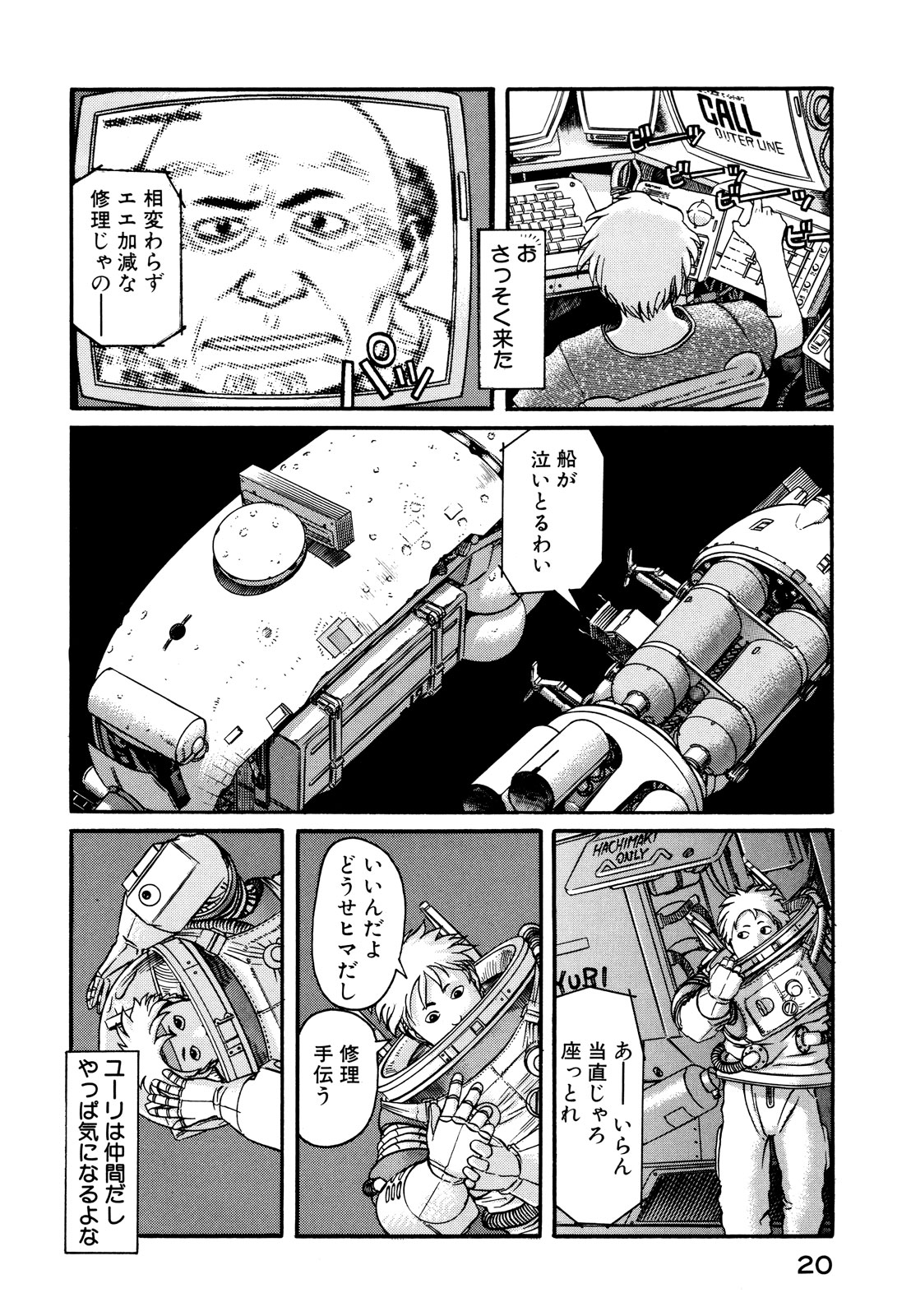 プラネテス 第1.1話 - Page 20