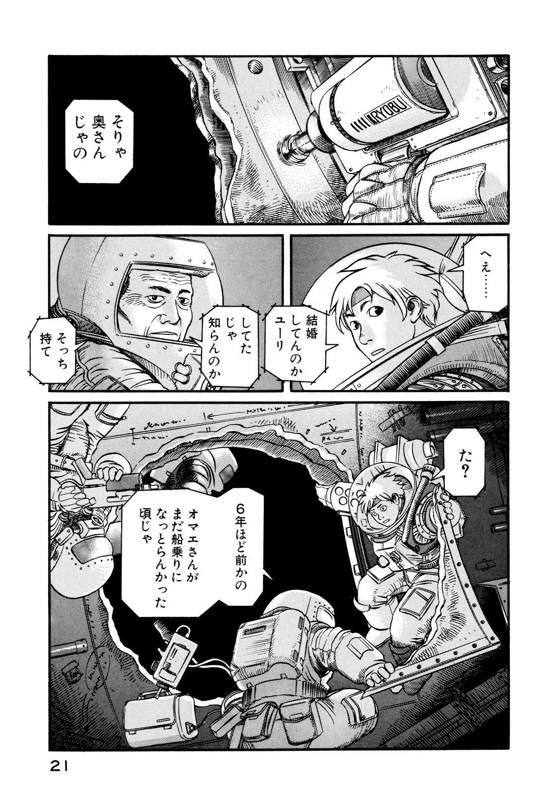 プラネテス 第1.1話 - Page 21