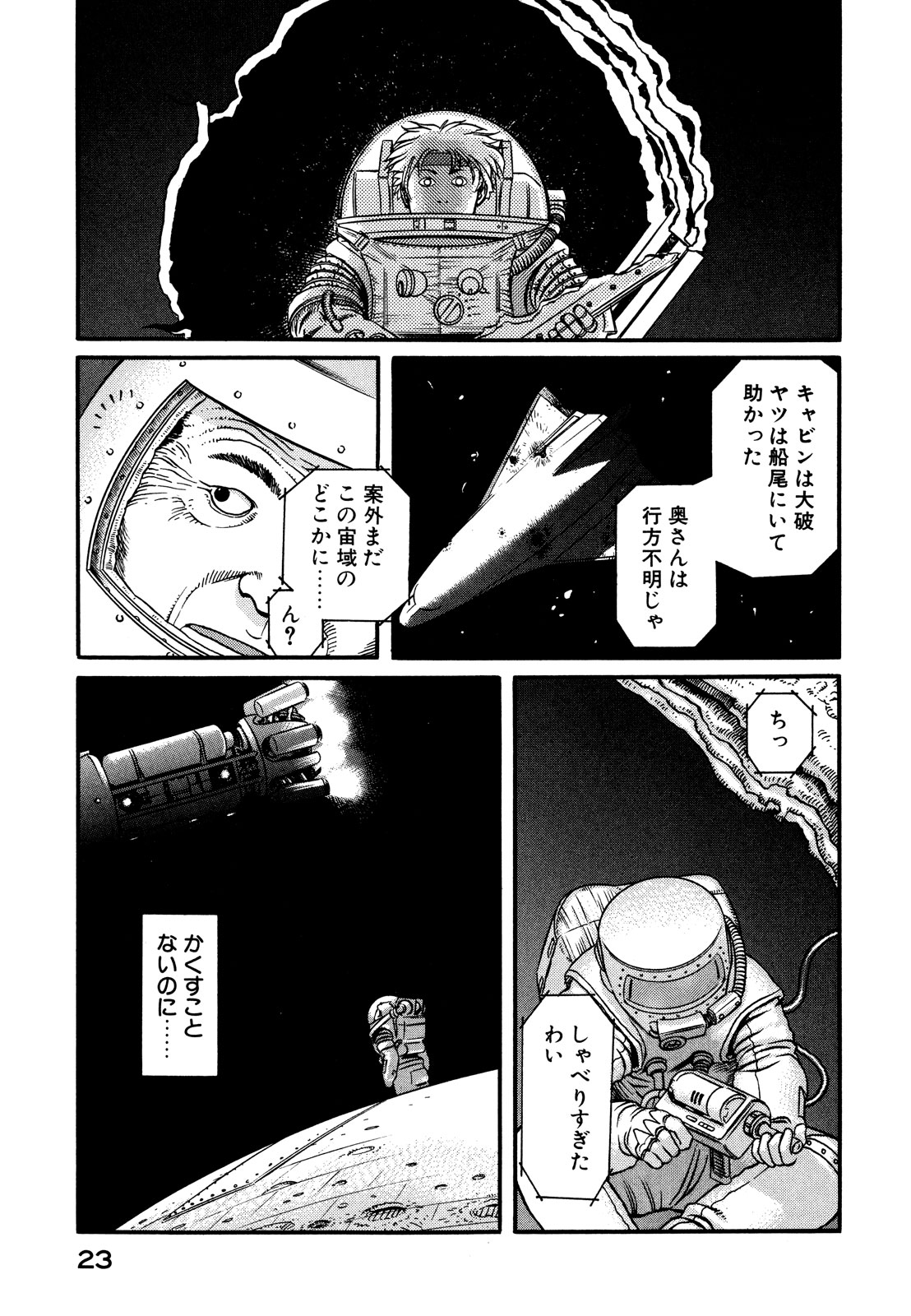 プラネテス 第1.1話 - Page 23