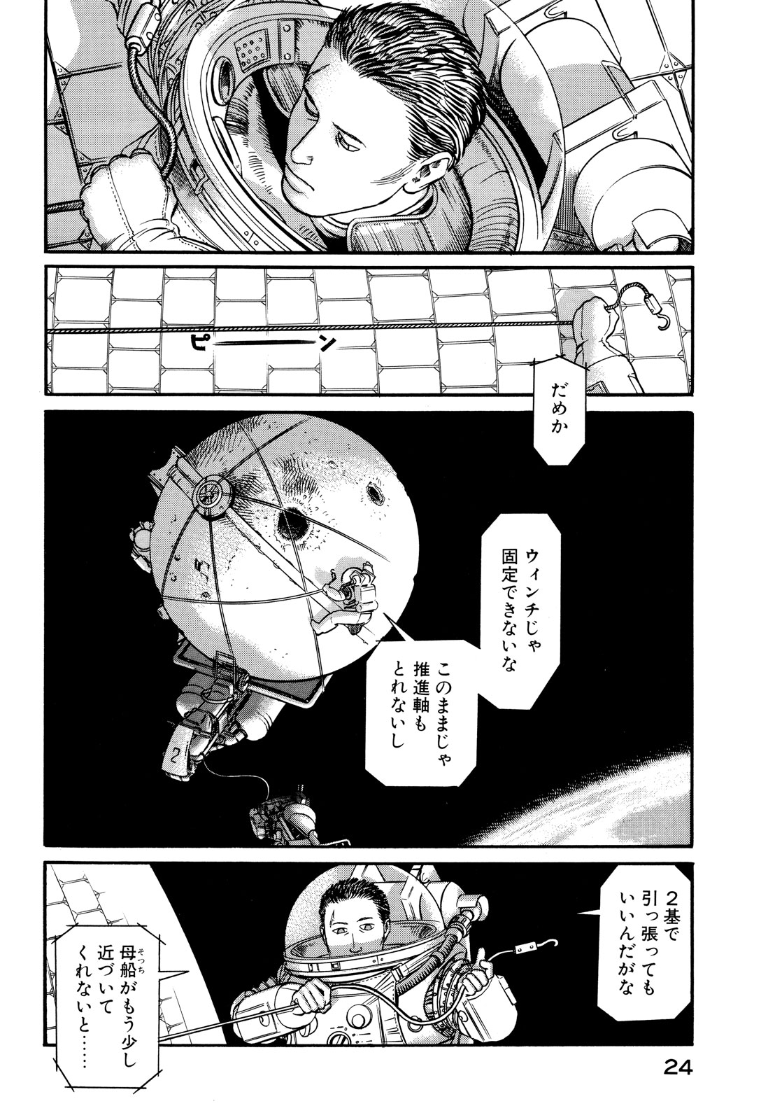 プラネテス 第1.2話 - Page 1