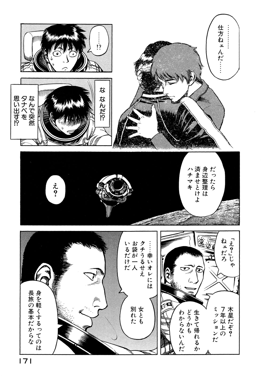 プラネテス 第10.1話 - Page 7