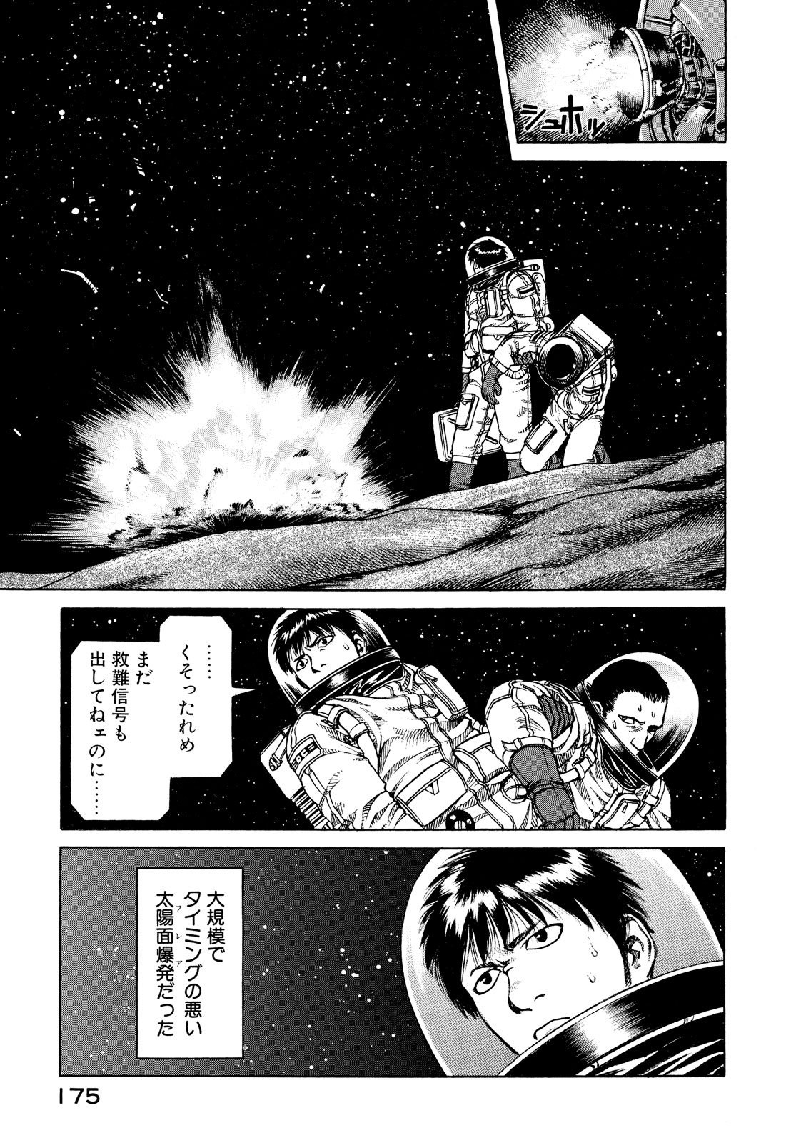 プラネテス 第10.1話 - Page 11