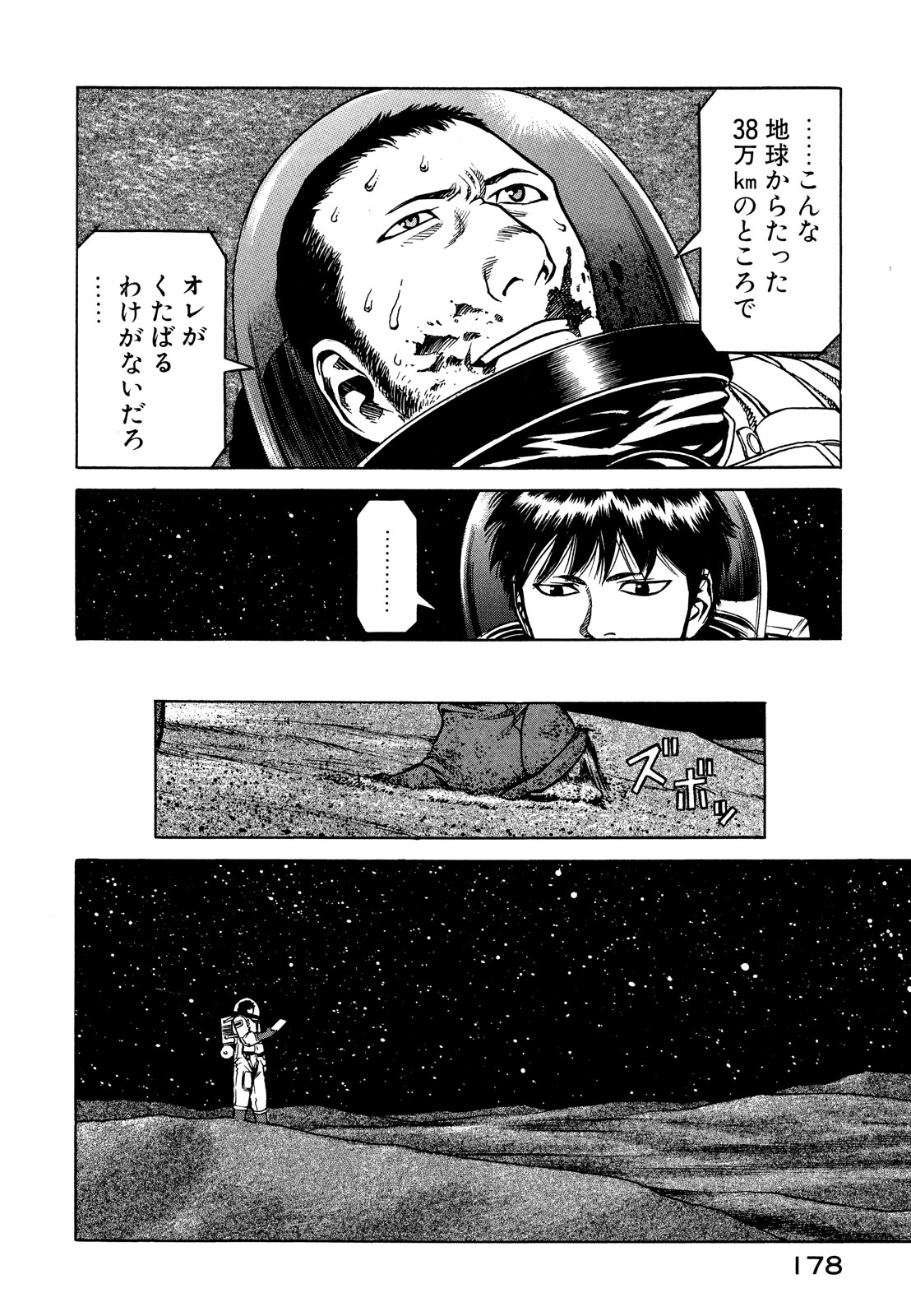 プラネテス 第10.1話 - Page 14