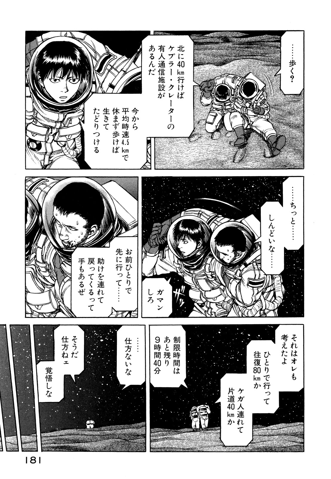 プラネテス 第10.1話 - Page 17