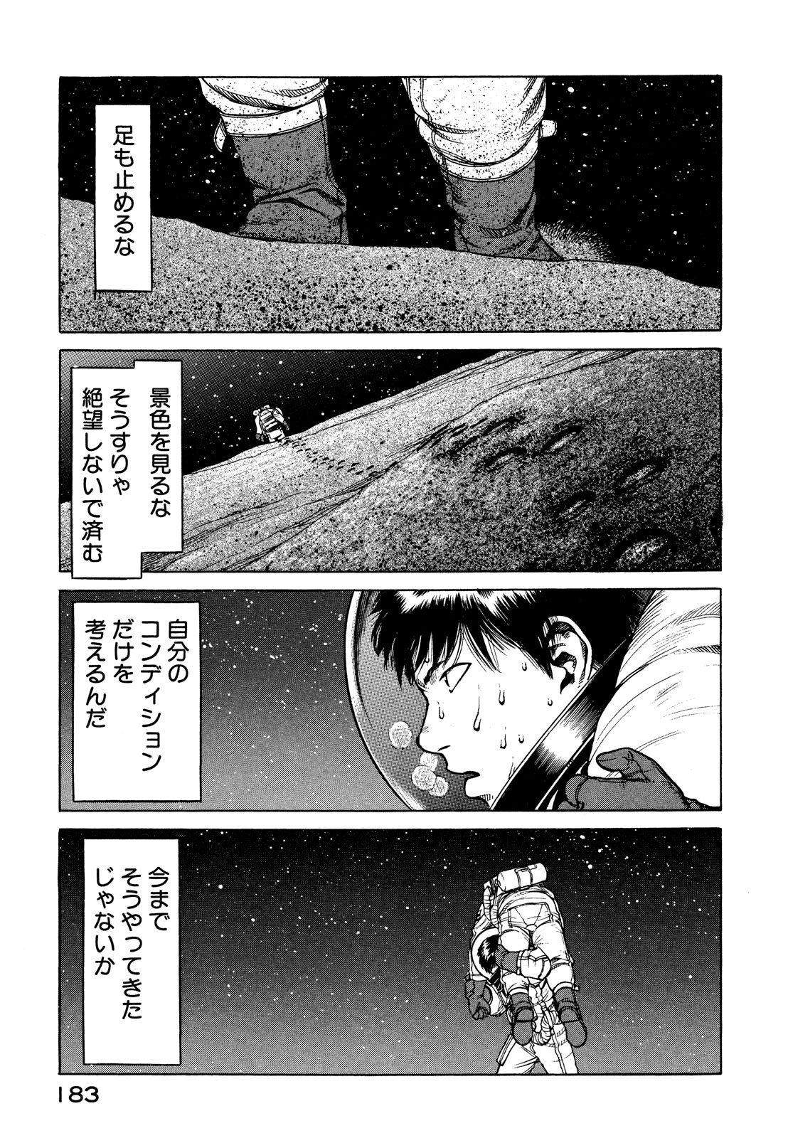 プラネテス 第10.2話 - Page 3