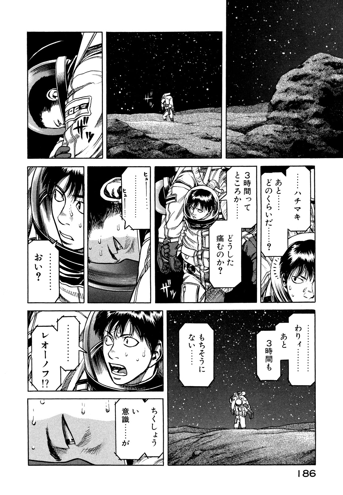 プラネテス 第10.2話 - Page 6