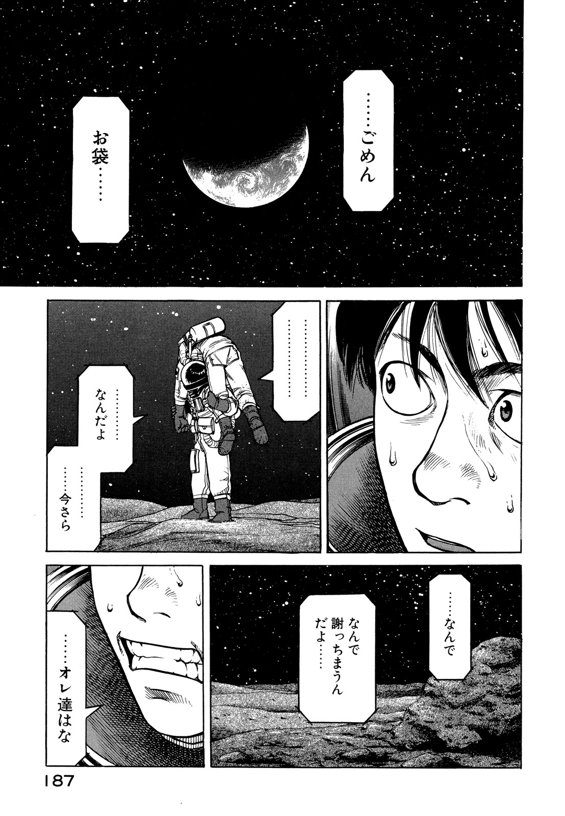 プラネテス 第10.2話 - Page 7