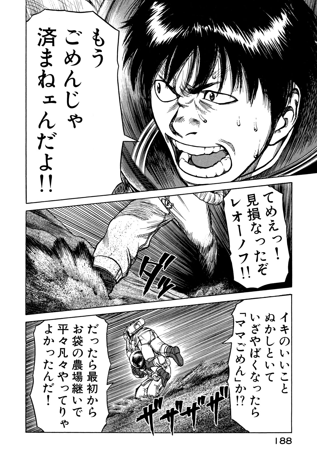 プラネテス 第10.2話 - Page 8