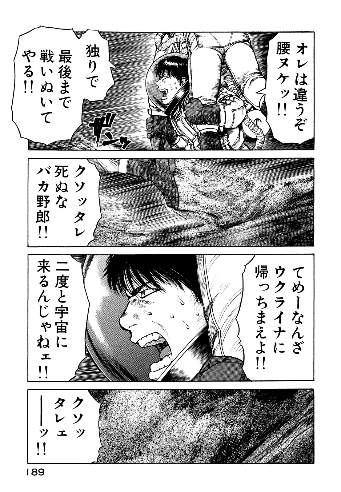 プラネテス 第10.2話 - Page 9