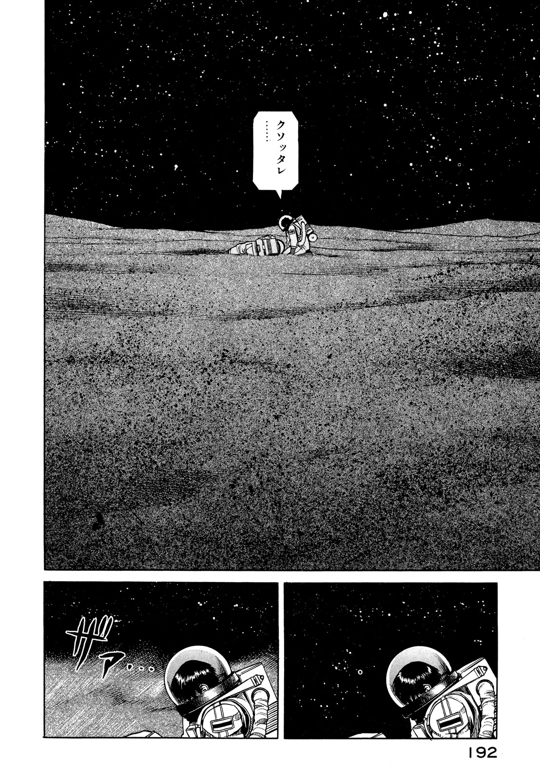 プラネテス 第10.2話 - Page 12