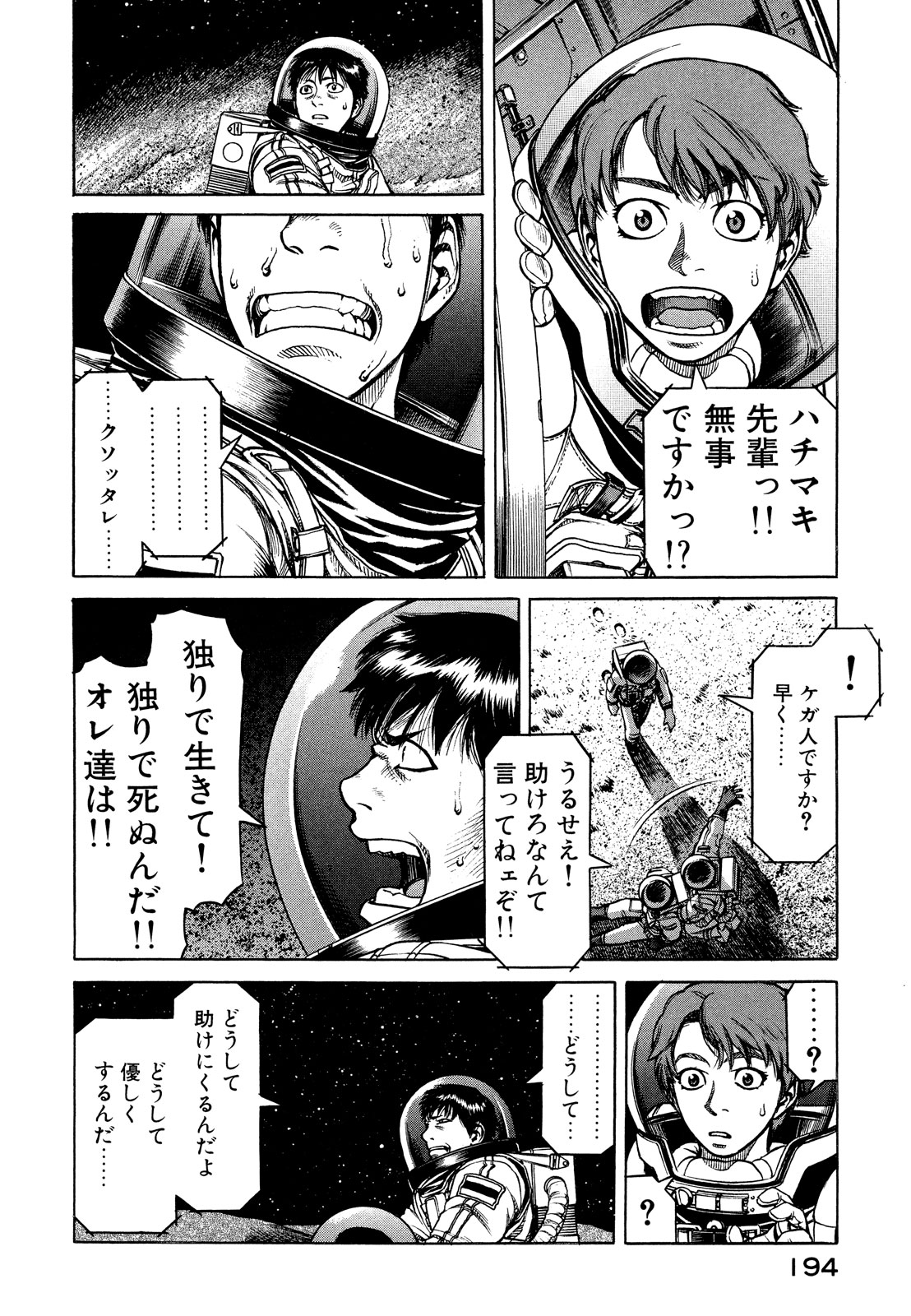 プラネテス 第10.2話 - Page 14