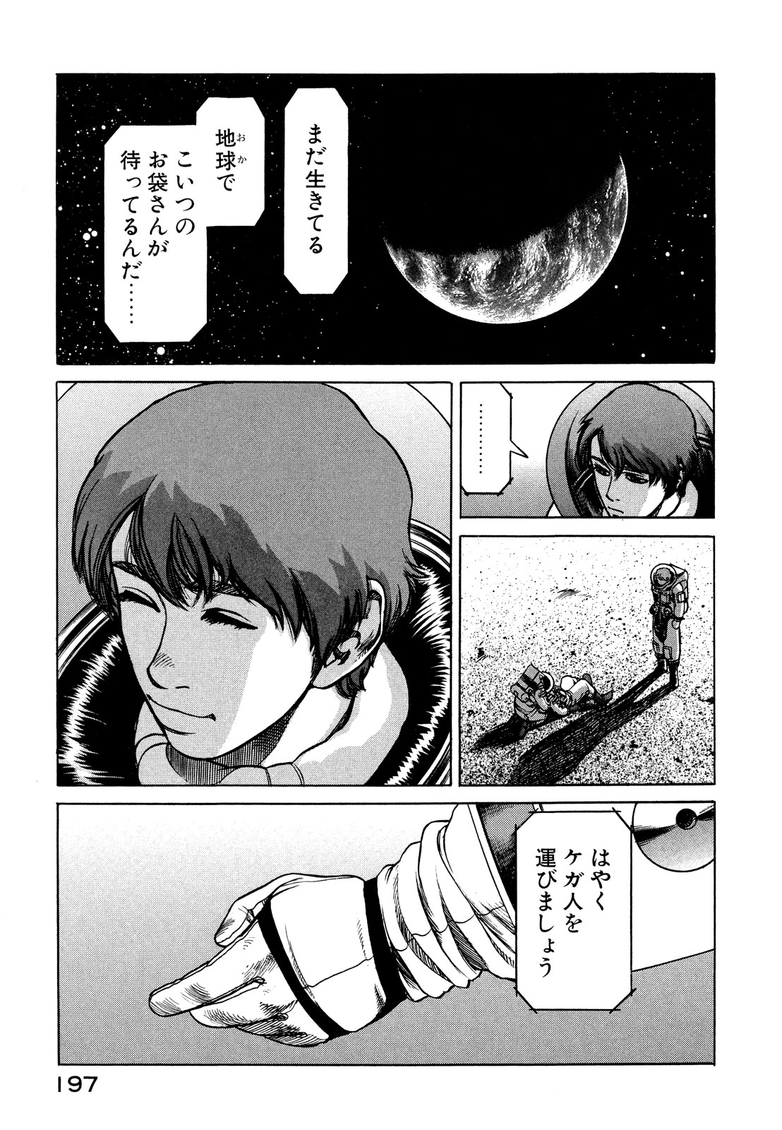 プラネテス 第10.2話 - Page 17