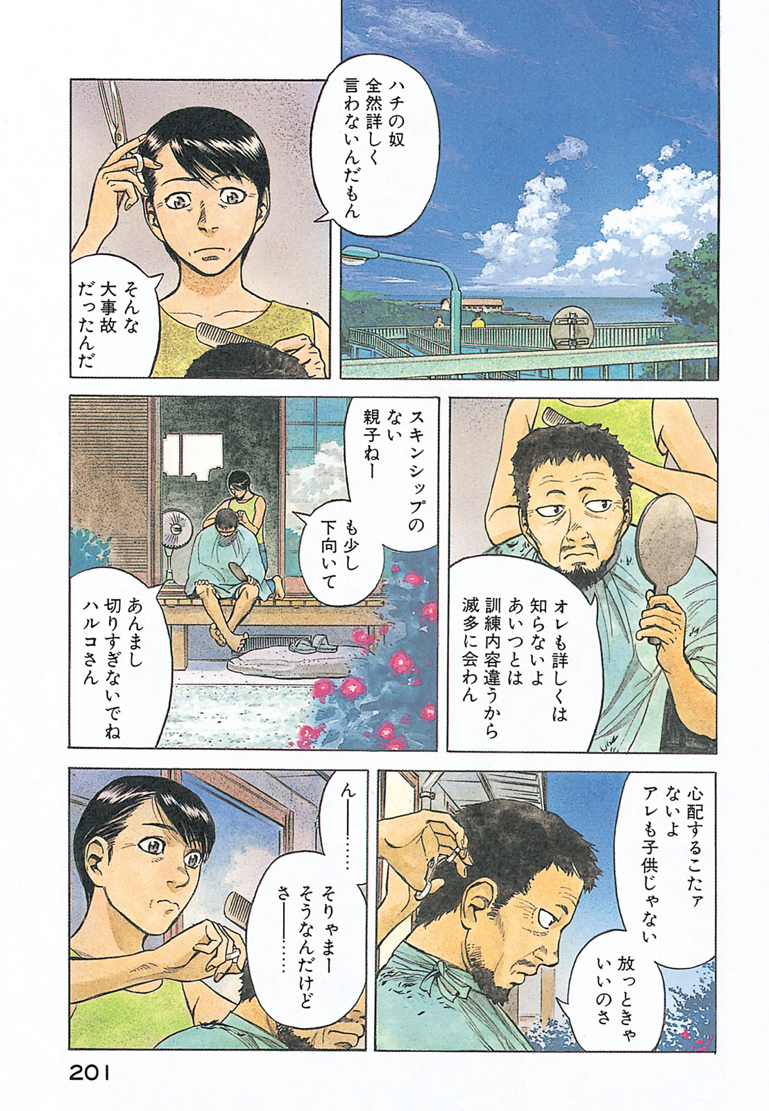 プラネテス 第11.1話 - Page 1