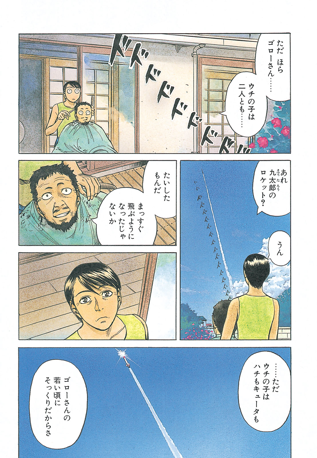 プラネテス 第11.1話 - Page 2