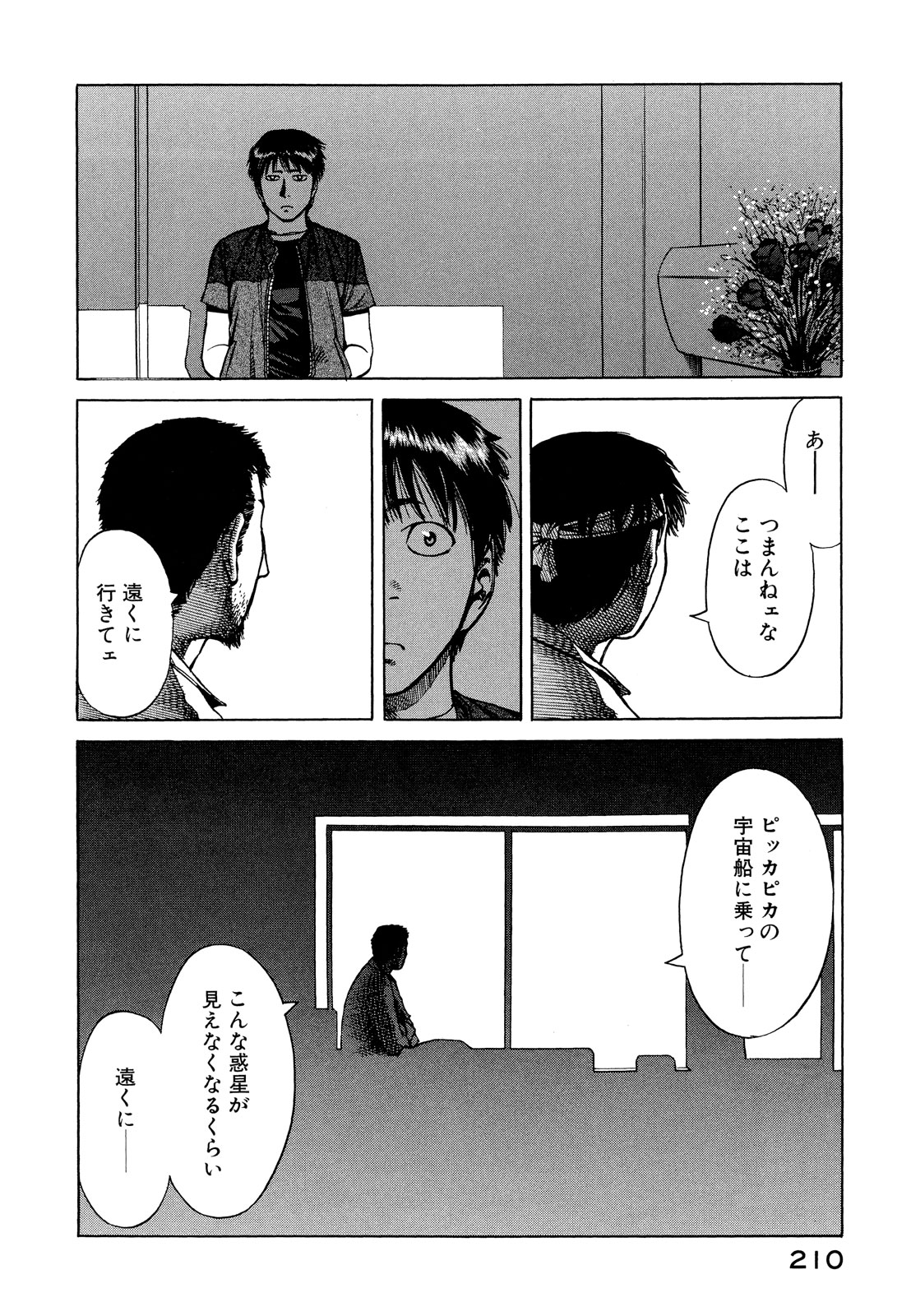 プラネテス 第11.1話 - Page 10