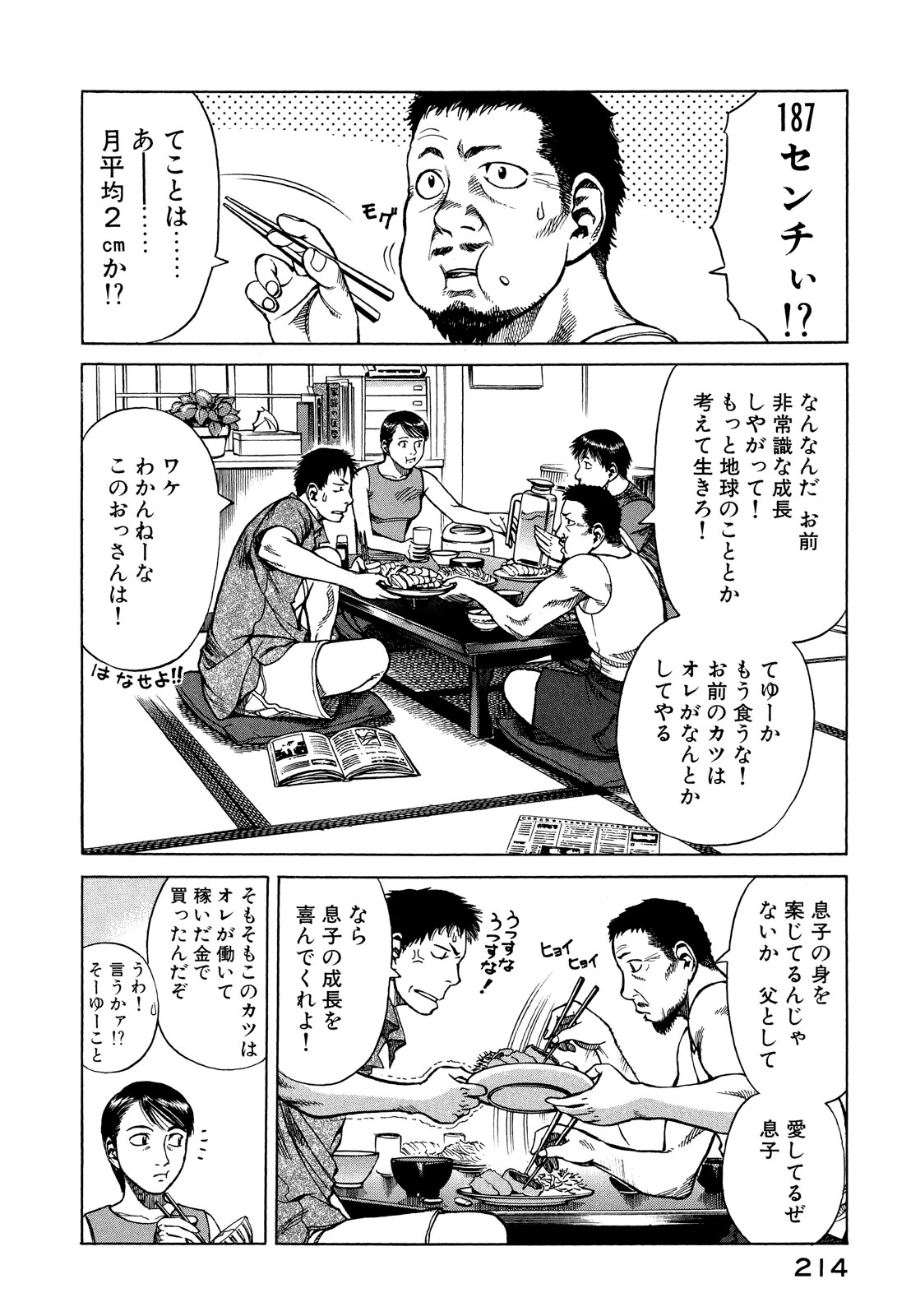 プラネテス 第11.1話 - Page 14