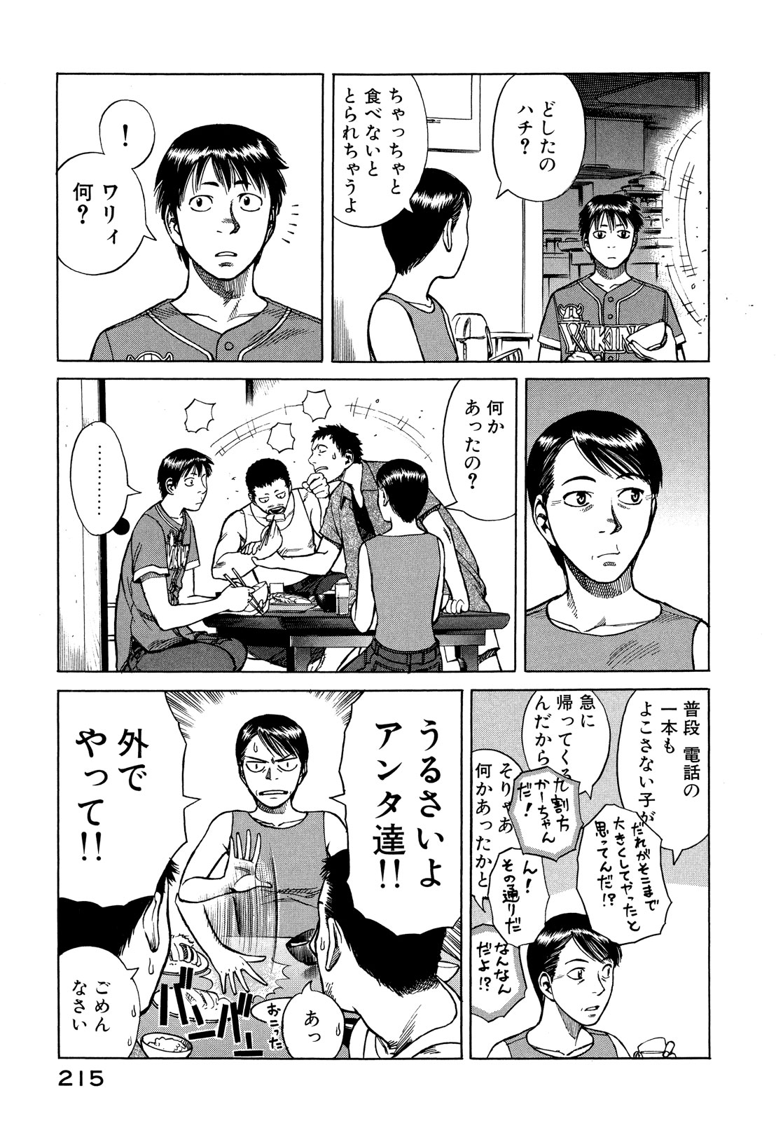 プラネテス 第11.1話 - Page 15