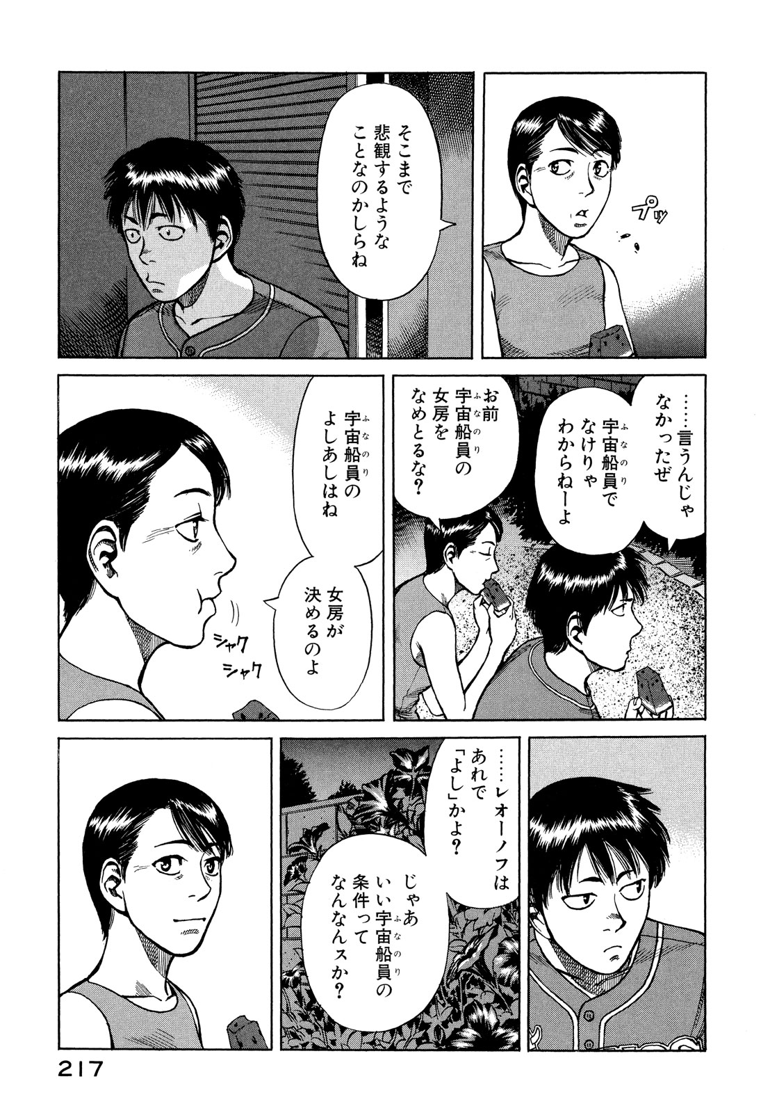 プラネテス 第11.1話 - Page 17