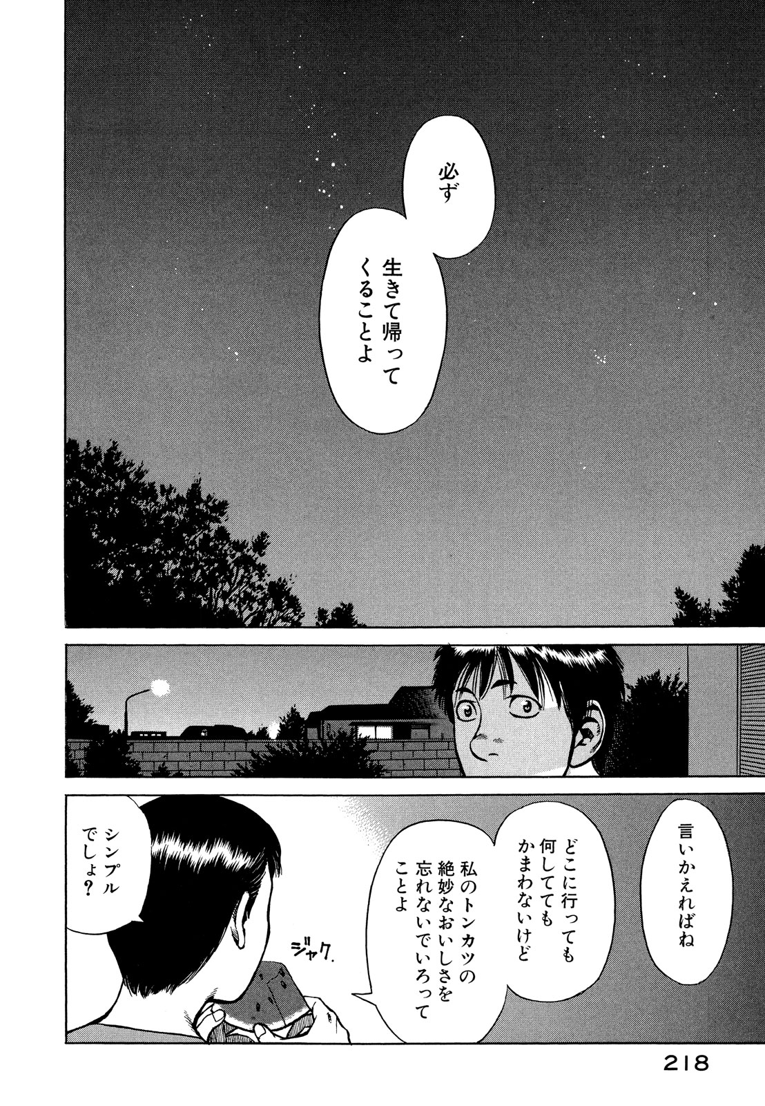 プラネテス 第11.1話 - Page 18