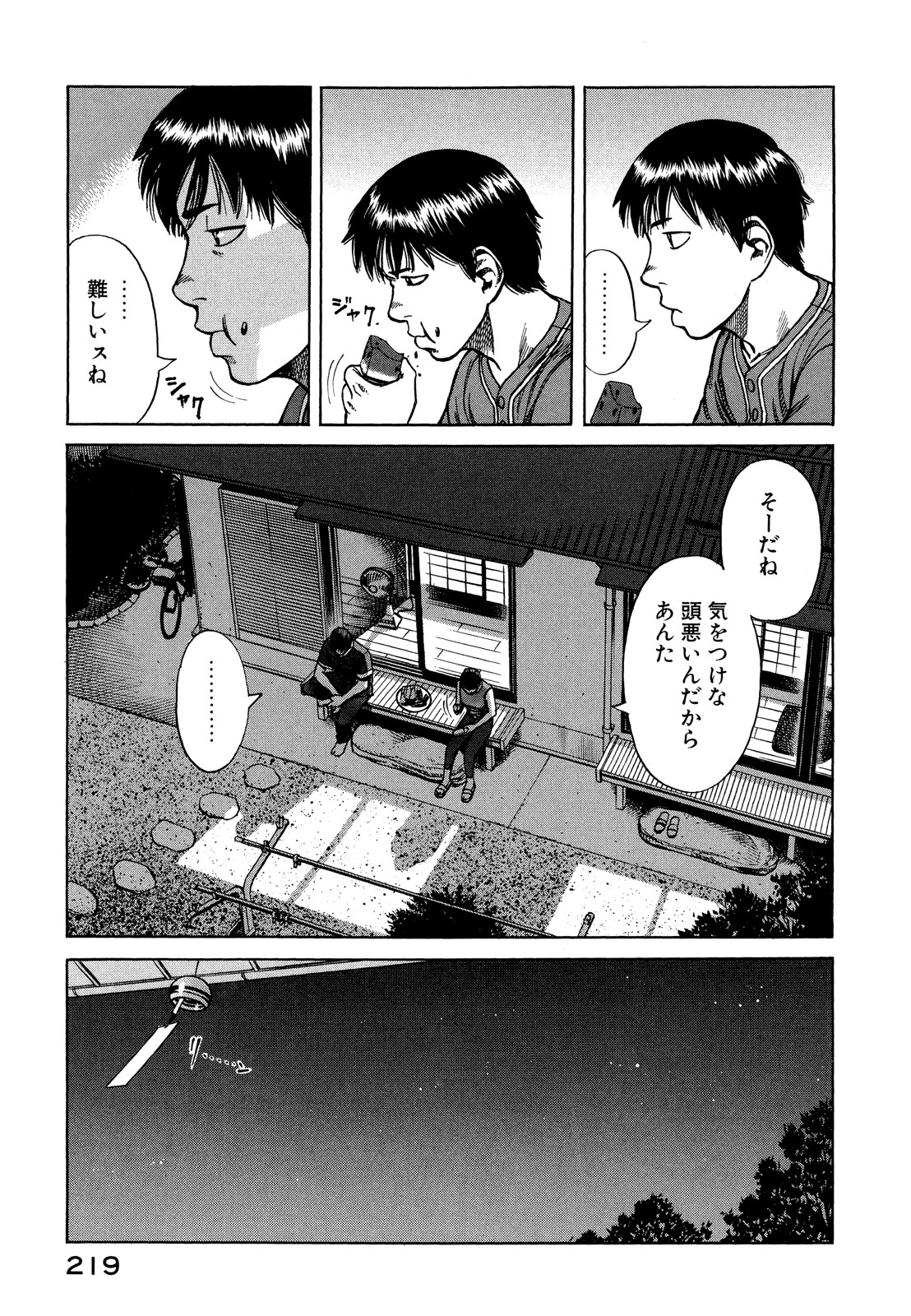 プラネテス 第11.1話 - Page 19